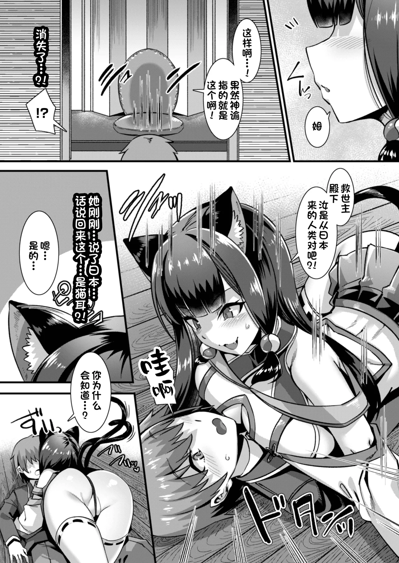 [Harigane Shinshi]Isekai Kozukuri Harem Party!![Chinese] [Digital] Page 108