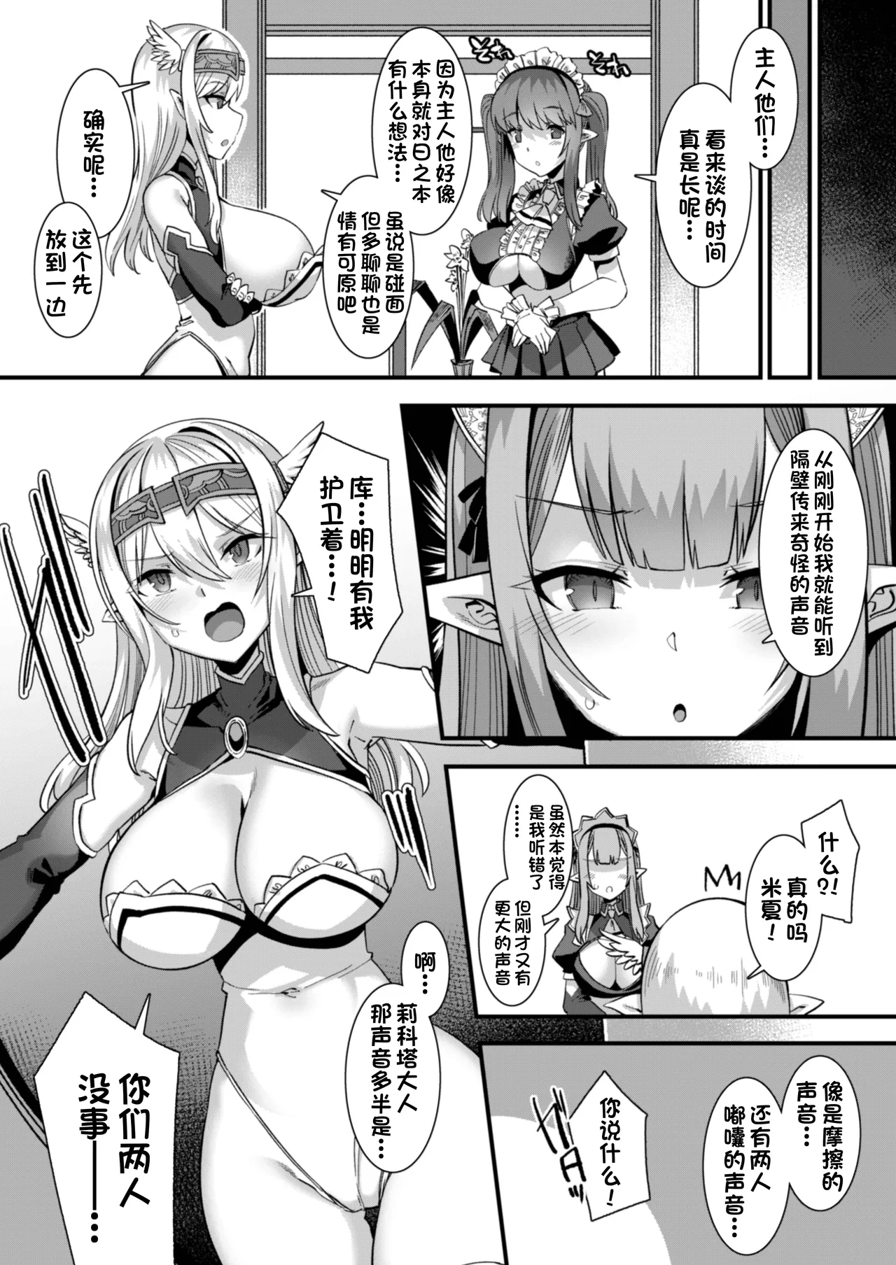 [Harigane Shinshi]Isekai Kozukuri Harem Party!![Chinese] [Digital] Page 112