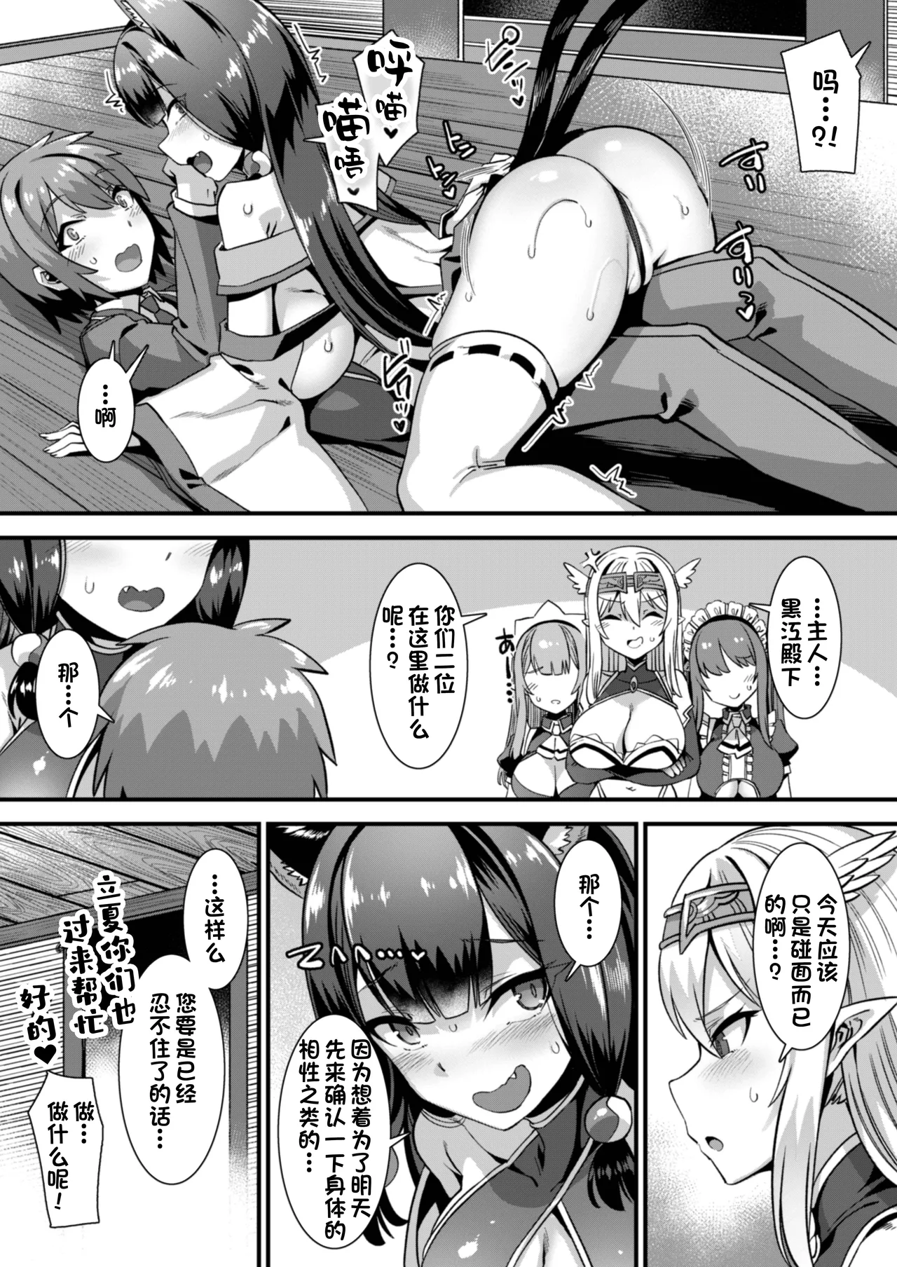 [Harigane Shinshi]Isekai Kozukuri Harem Party!![Chinese] [Digital] Page 113