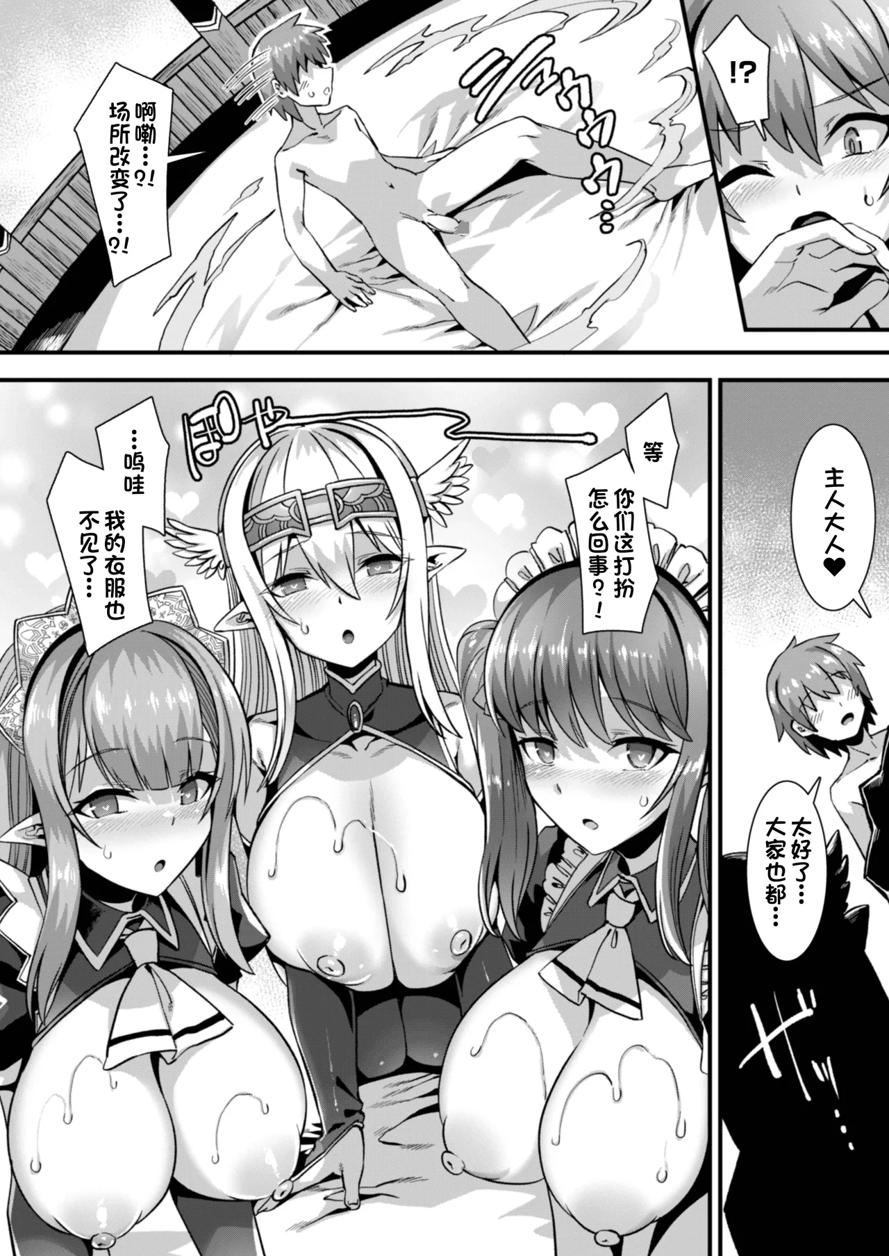 [Harigane Shinshi]Isekai Kozukuri Harem Party!![Chinese] [Digital] Page 120