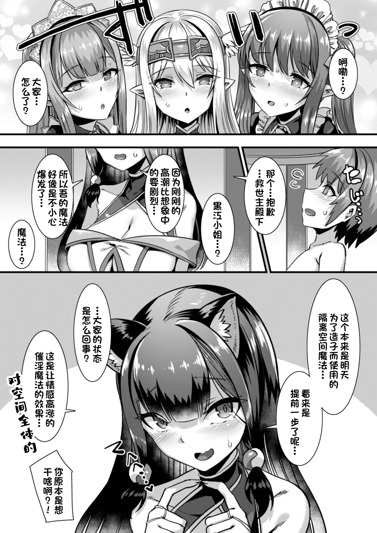[Harigane Shinshi]Isekai Kozukuri Harem Party!![Chinese] [Digital] Page 121