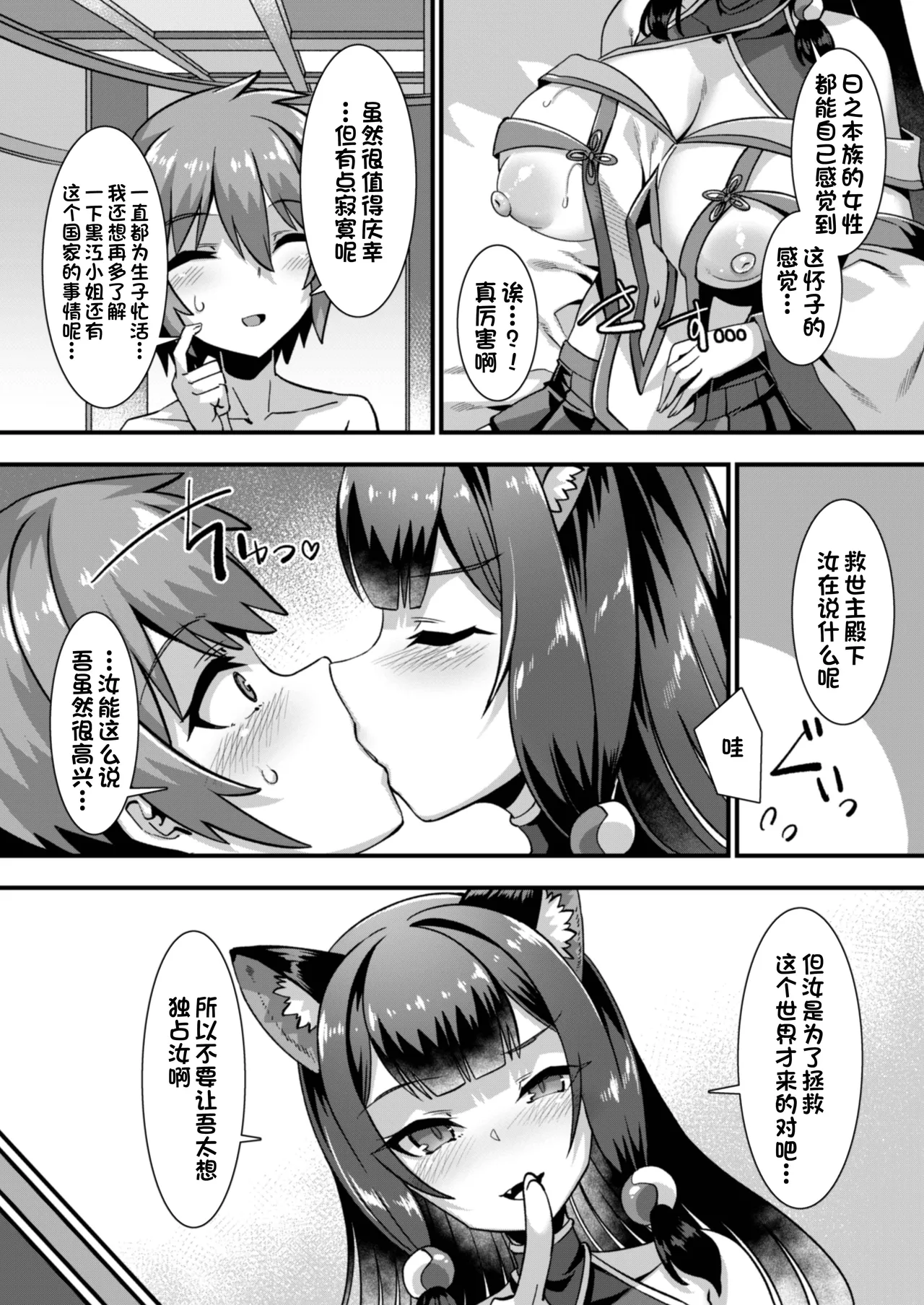 [Harigane Shinshi]Isekai Kozukuri Harem Party!![Chinese] [Digital] Page 148