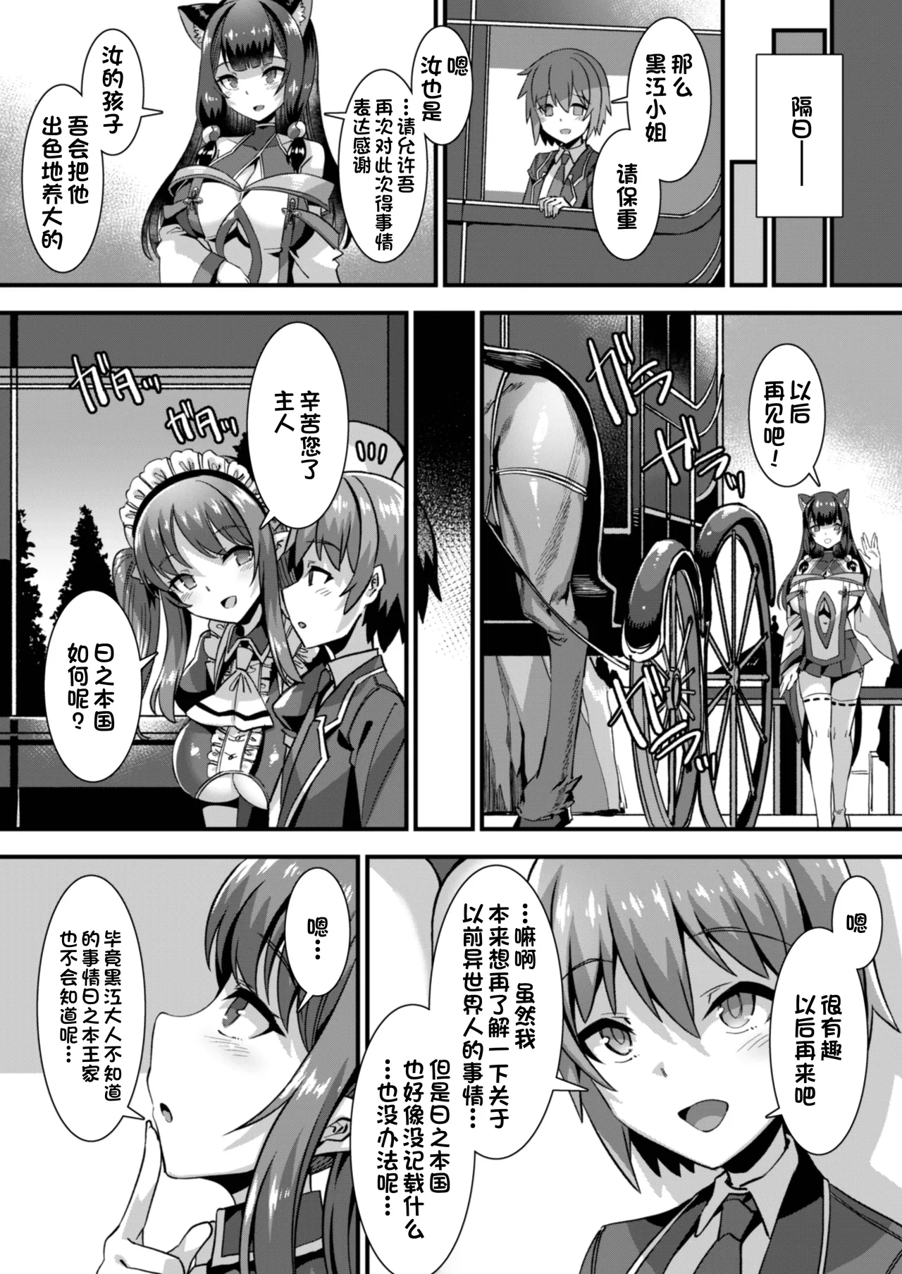 [Harigane Shinshi]Isekai Kozukuri Harem Party!![Chinese] [Digital] Page 149