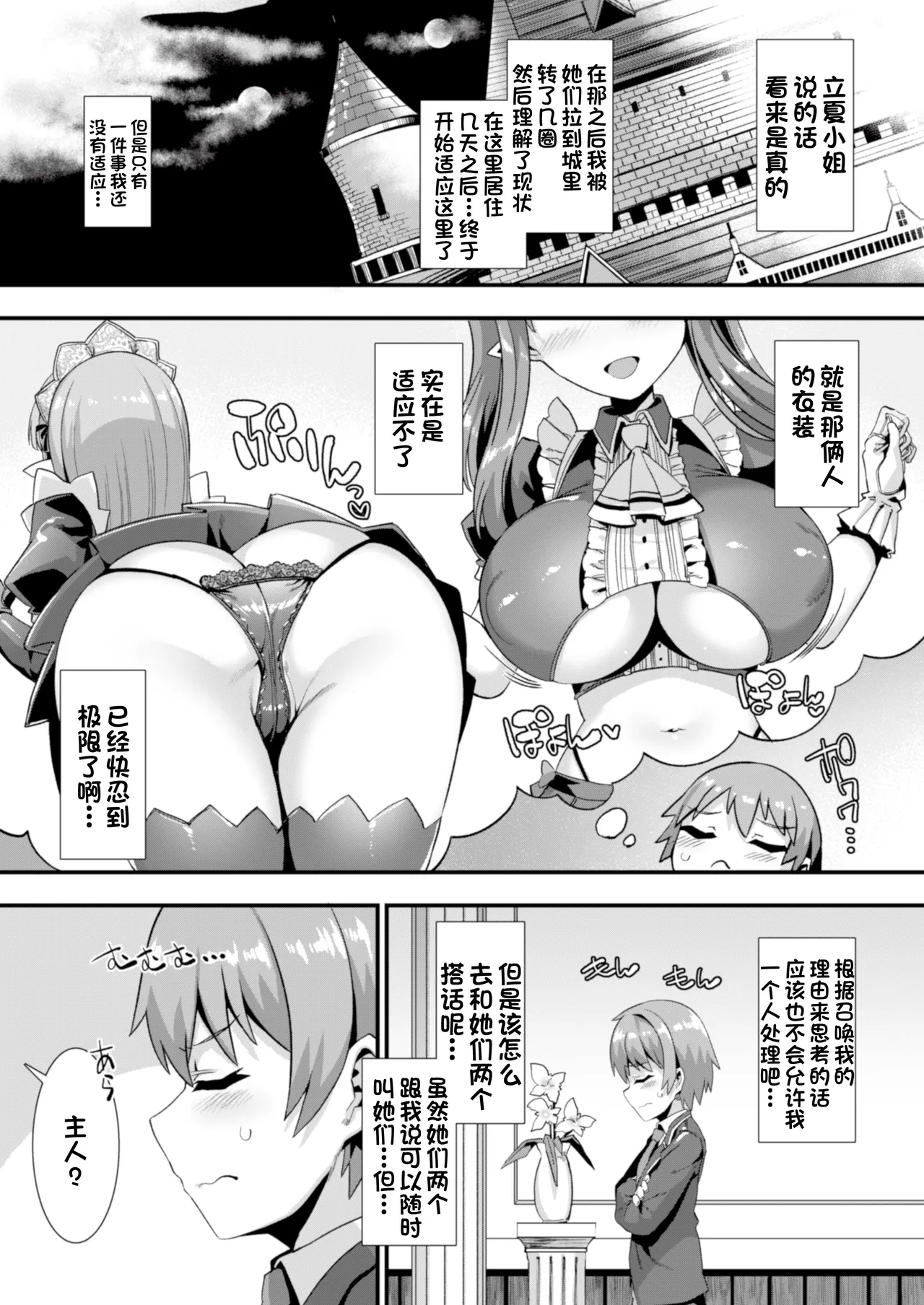 [Harigane Shinshi]Isekai Kozukuri Harem Party!![Chinese] [Digital] Page 15