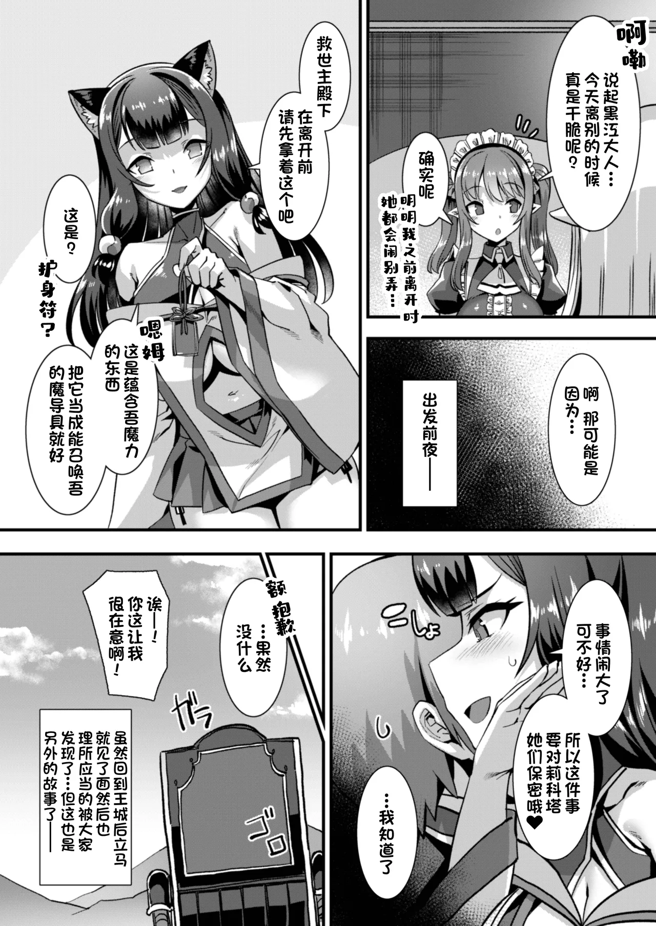 [Harigane Shinshi]Isekai Kozukuri Harem Party!![Chinese] [Digital] Page 150