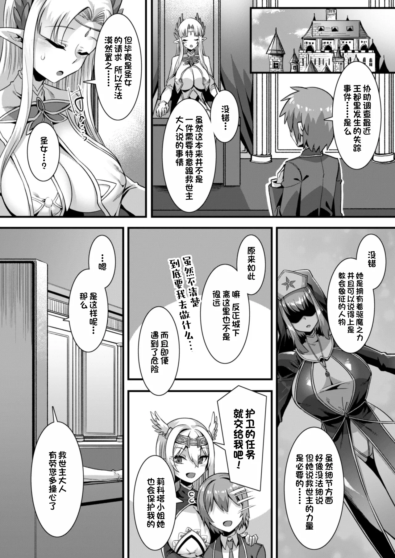 [Harigane Shinshi]Isekai Kozukuri Harem Party!![Chinese] [Digital] Page 154