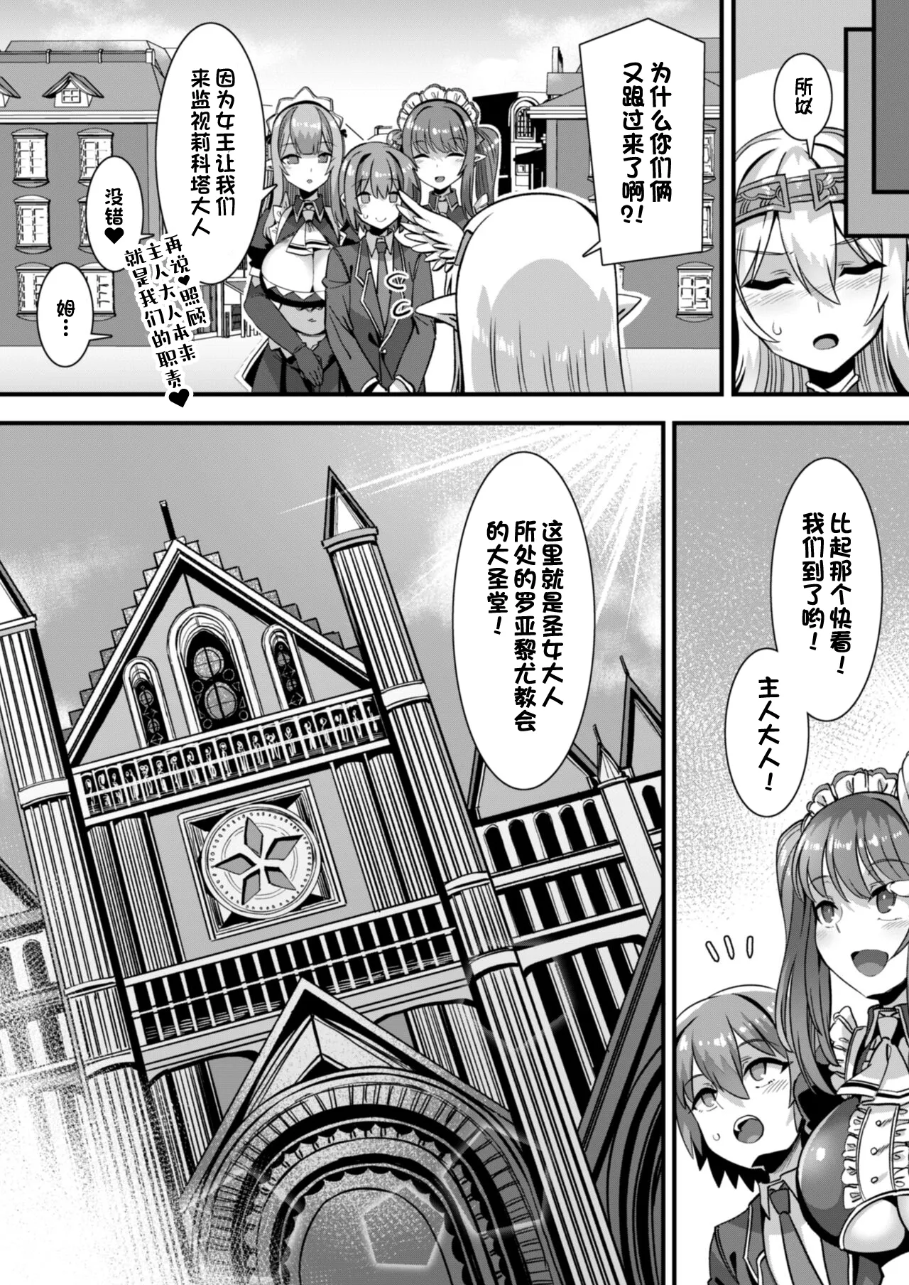 [Harigane Shinshi]Isekai Kozukuri Harem Party!![Chinese] [Digital] Page 155