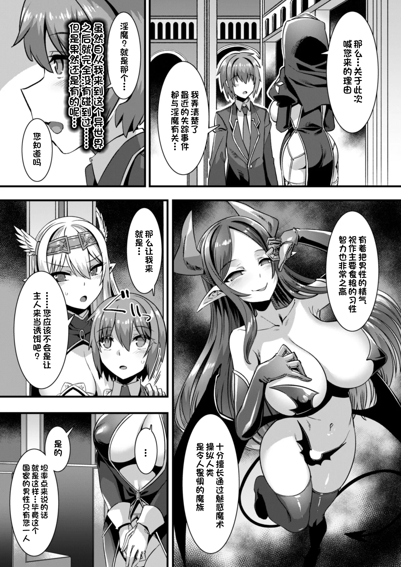[Harigane Shinshi]Isekai Kozukuri Harem Party!![Chinese] [Digital] Page 157