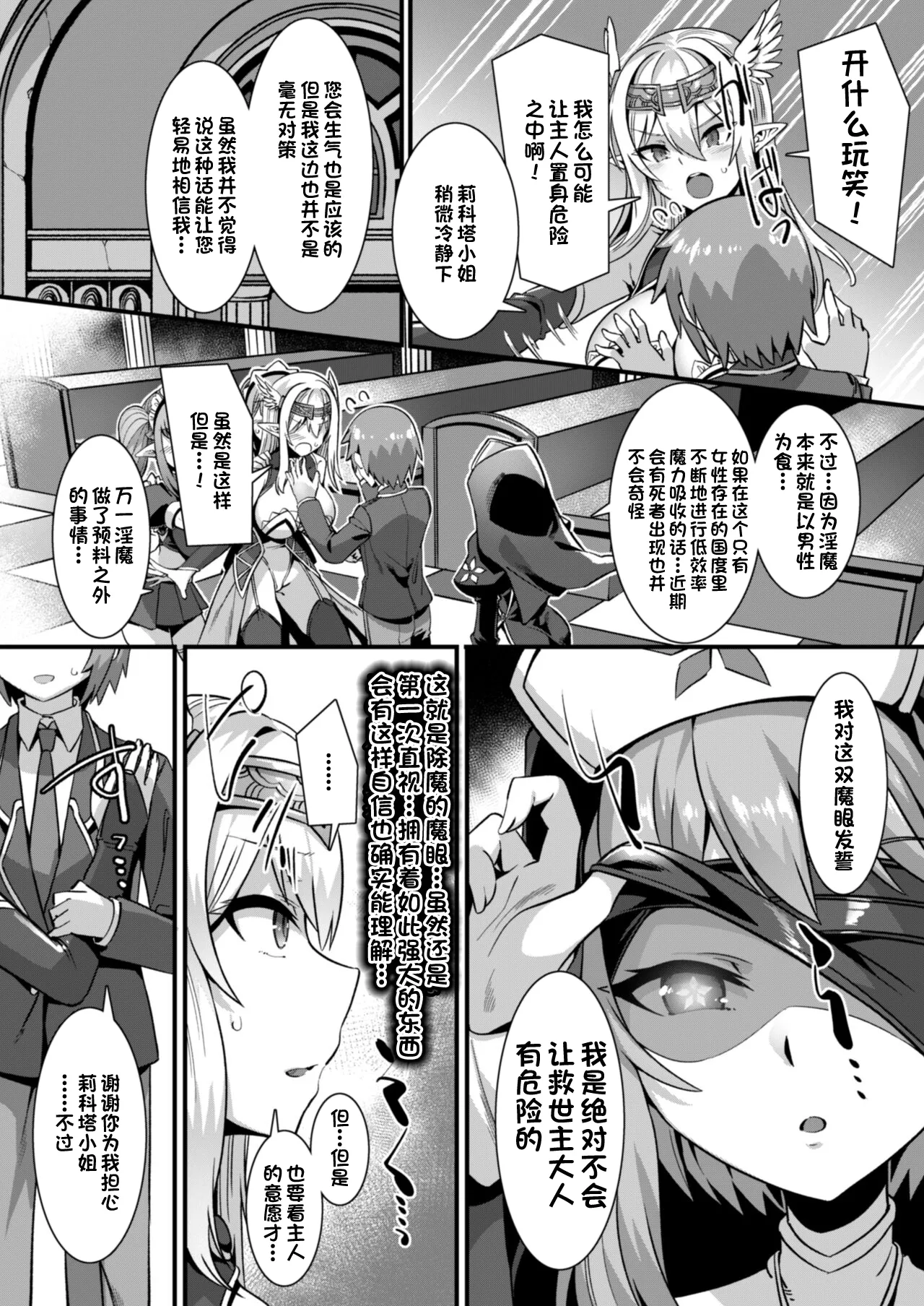 [Harigane Shinshi]Isekai Kozukuri Harem Party!![Chinese] [Digital] Page 158
