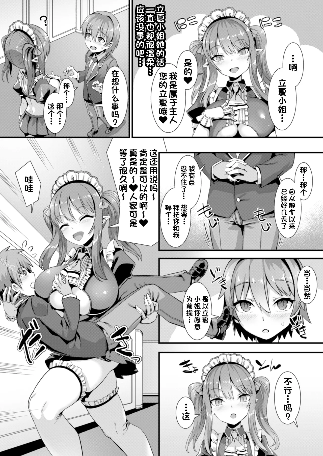 [Harigane Shinshi]Isekai Kozukuri Harem Party!![Chinese] [Digital] Page 16