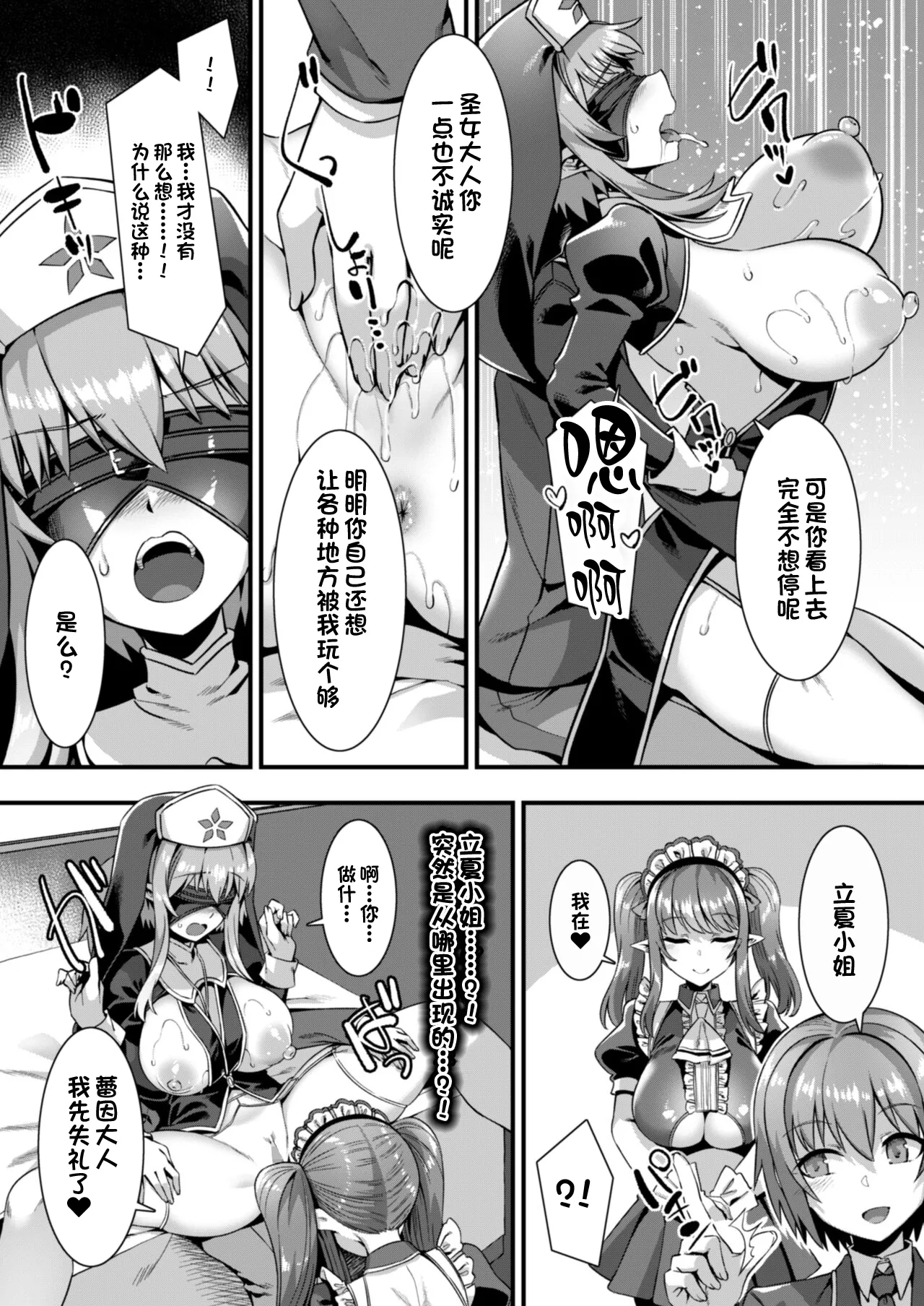[Harigane Shinshi]Isekai Kozukuri Harem Party!![Chinese] [Digital] Page 163