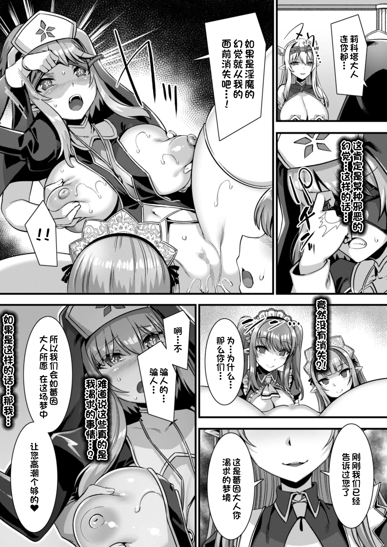 [Harigane Shinshi]Isekai Kozukuri Harem Party!![Chinese] [Digital] Page 167