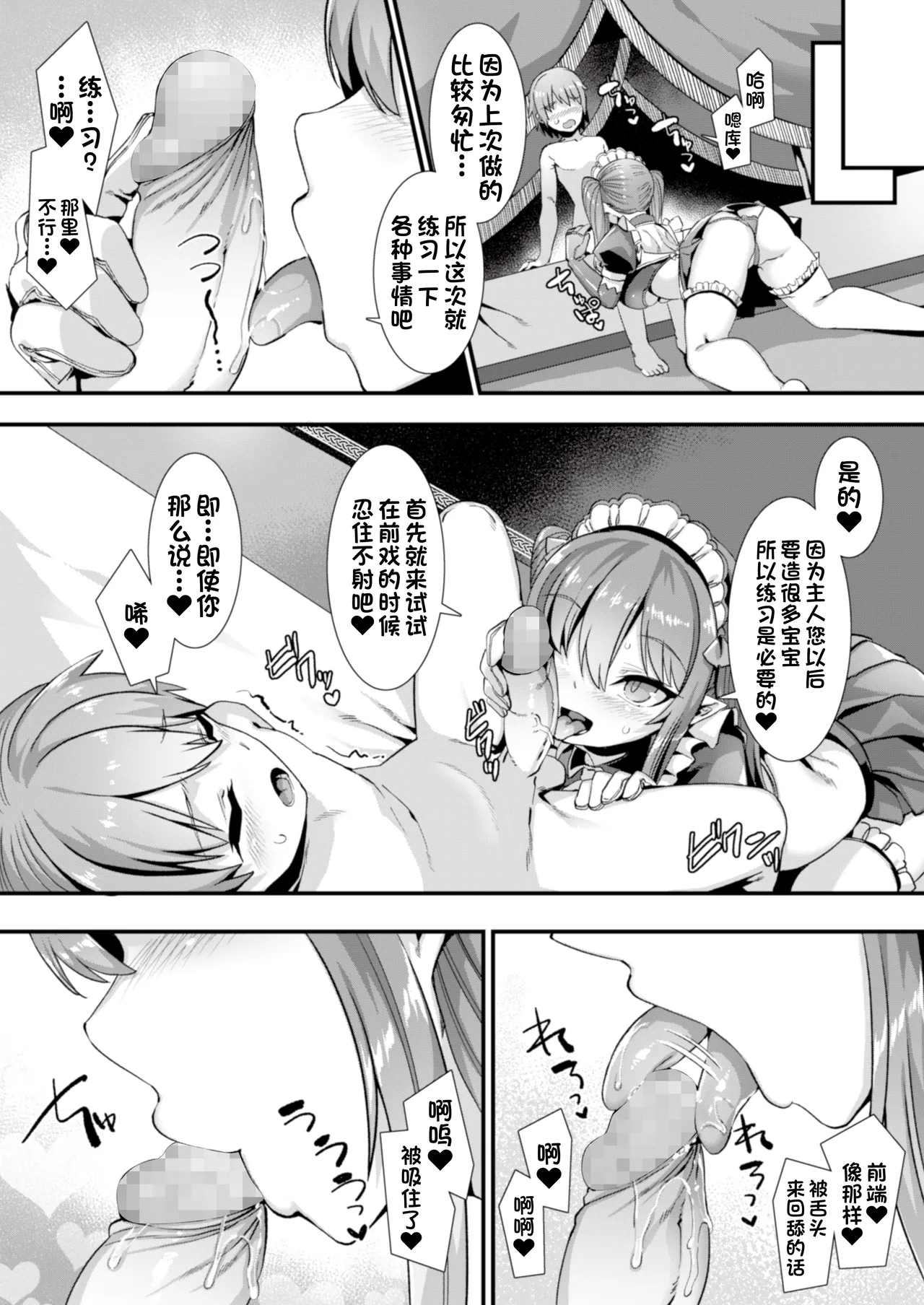 [Harigane Shinshi]Isekai Kozukuri Harem Party!![Chinese] [Digital] Page 17