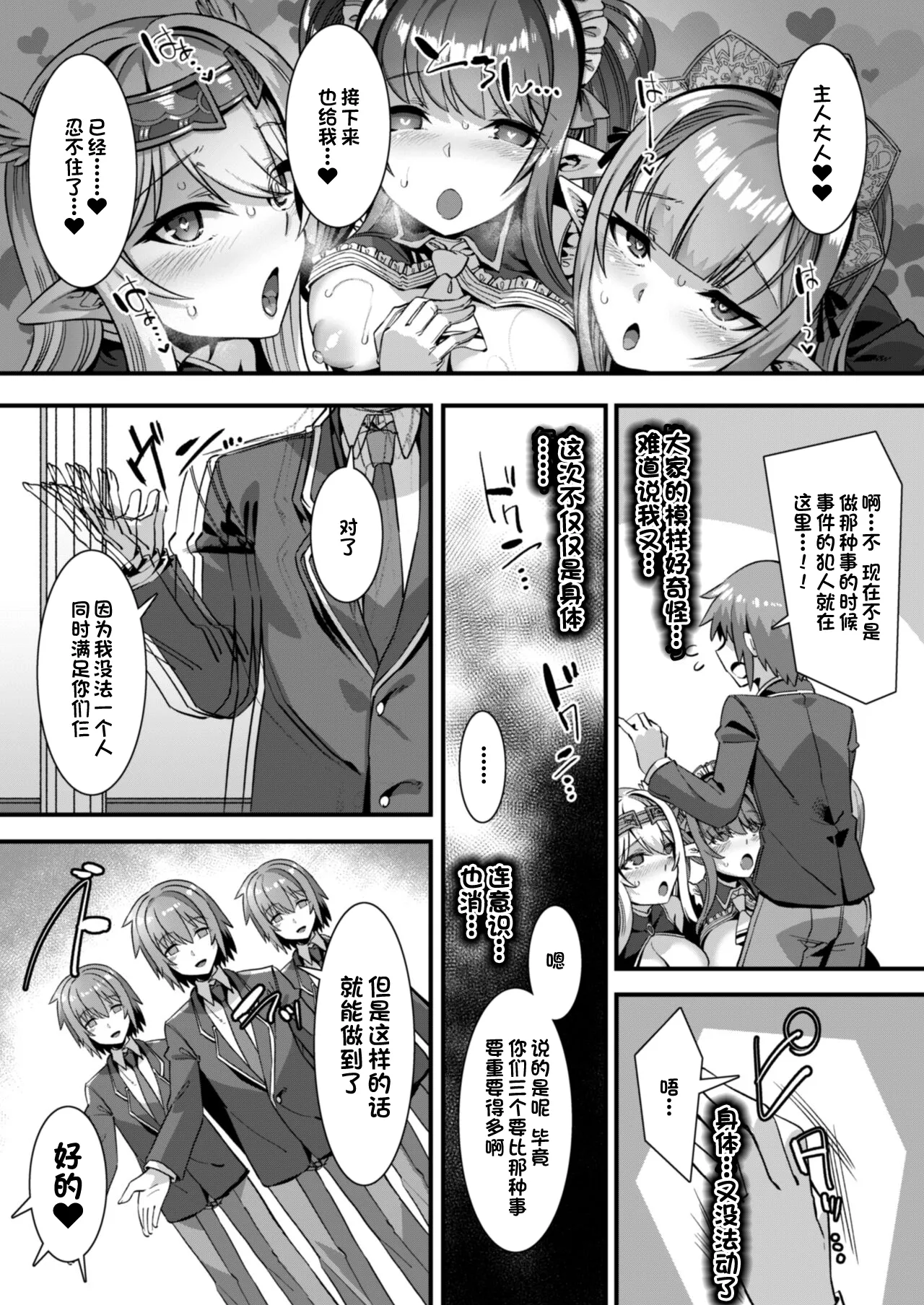 [Harigane Shinshi]Isekai Kozukuri Harem Party!![Chinese] [Digital] Page 171