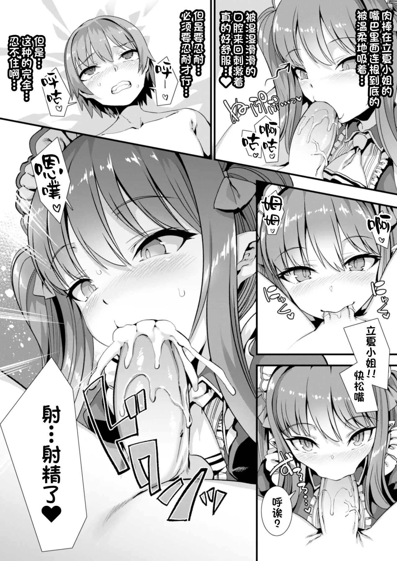 [Harigane Shinshi]Isekai Kozukuri Harem Party!![Chinese] [Digital] Page 18