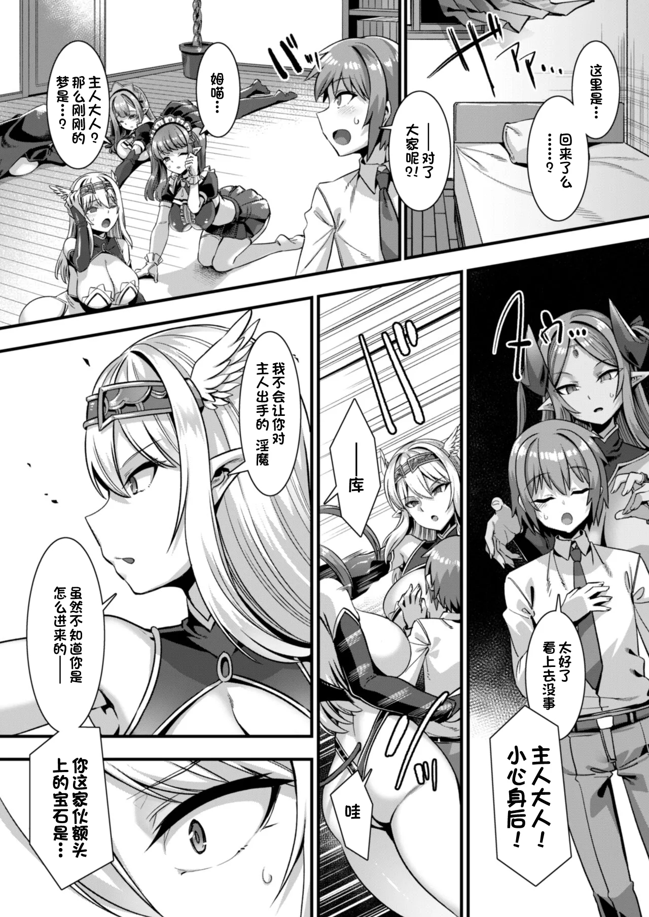 [Harigane Shinshi]Isekai Kozukuri Harem Party!![Chinese] [Digital] Page 197