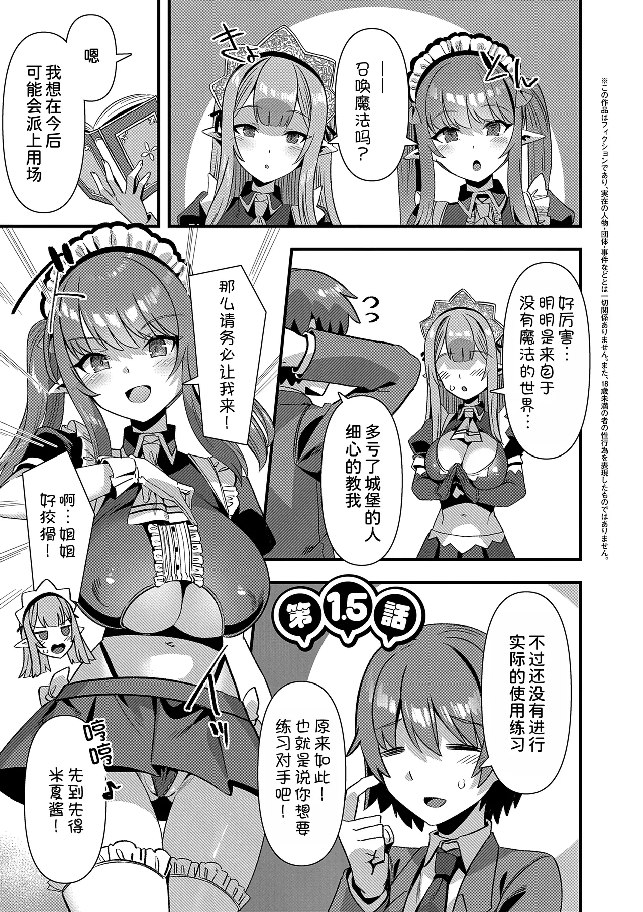 [Harigane Shinshi]Isekai Kozukuri Harem Party!![Chinese] [Digital] Page 201
