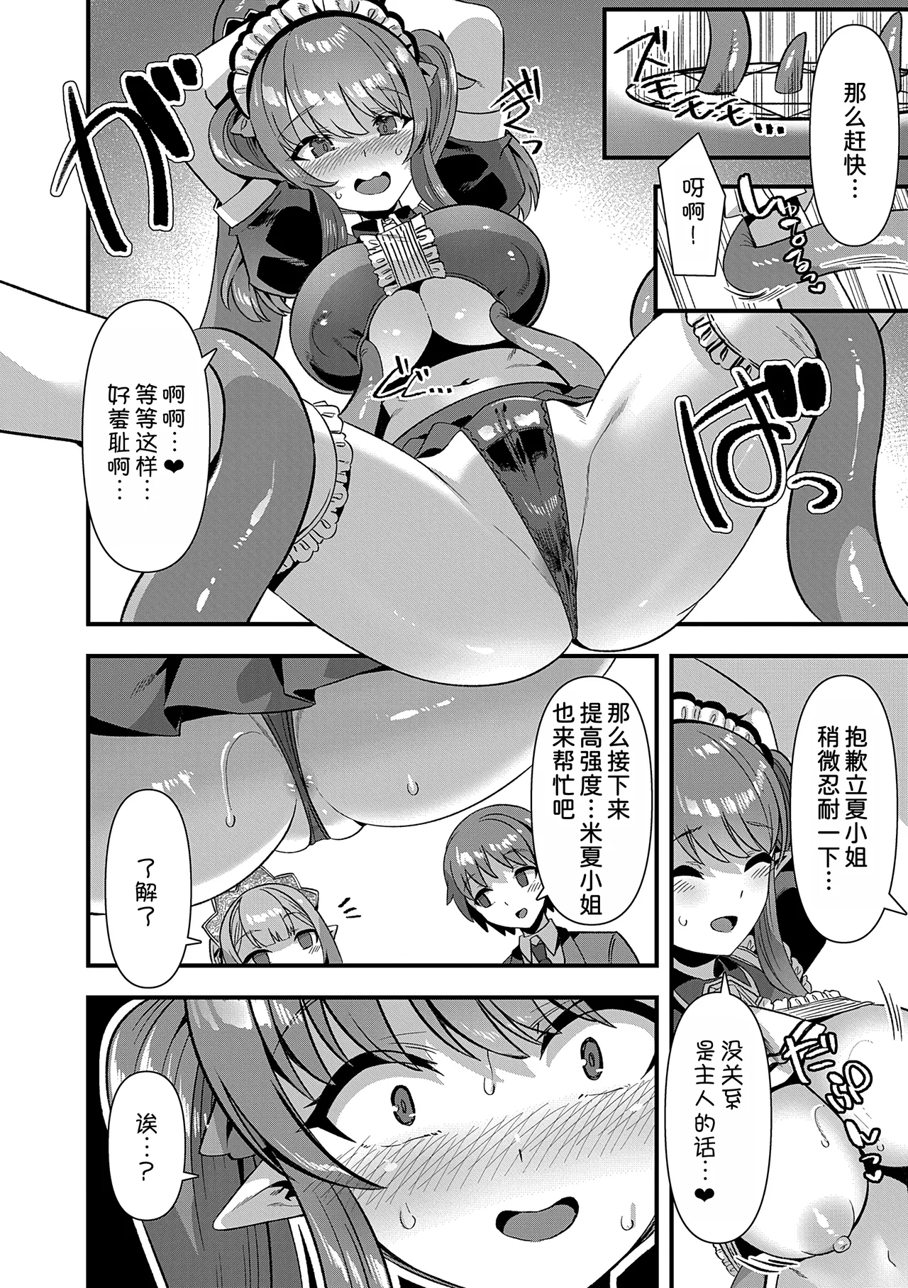 [Harigane Shinshi]Isekai Kozukuri Harem Party!![Chinese] [Digital] Page 202