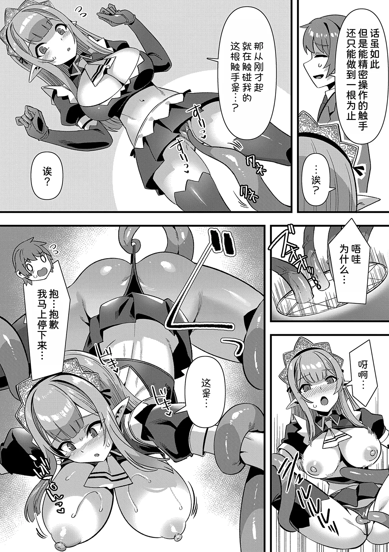 [Harigane Shinshi]Isekai Kozukuri Harem Party!![Chinese] [Digital] Page 204