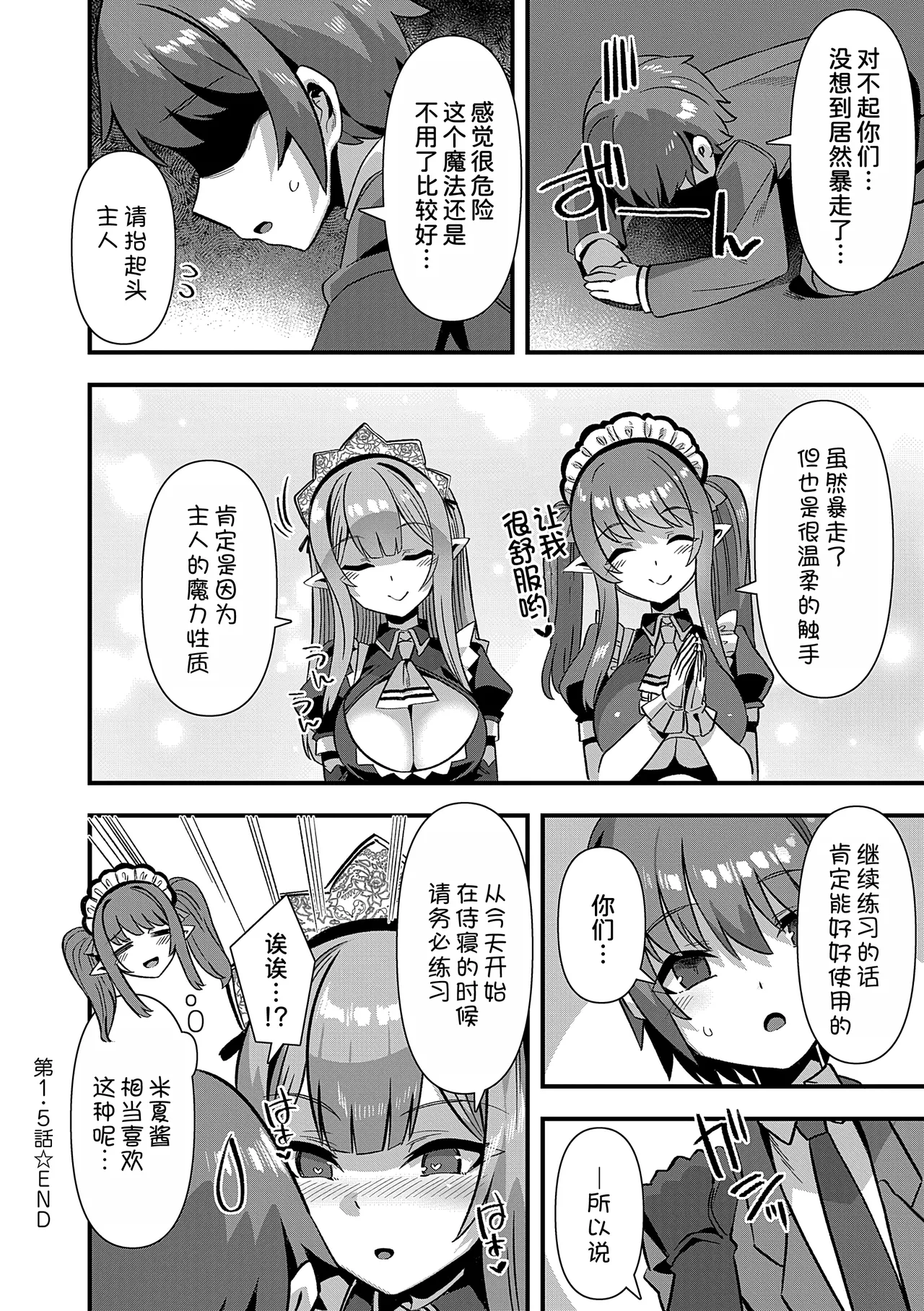 [Harigane Shinshi]Isekai Kozukuri Harem Party!![Chinese] [Digital] Page 208