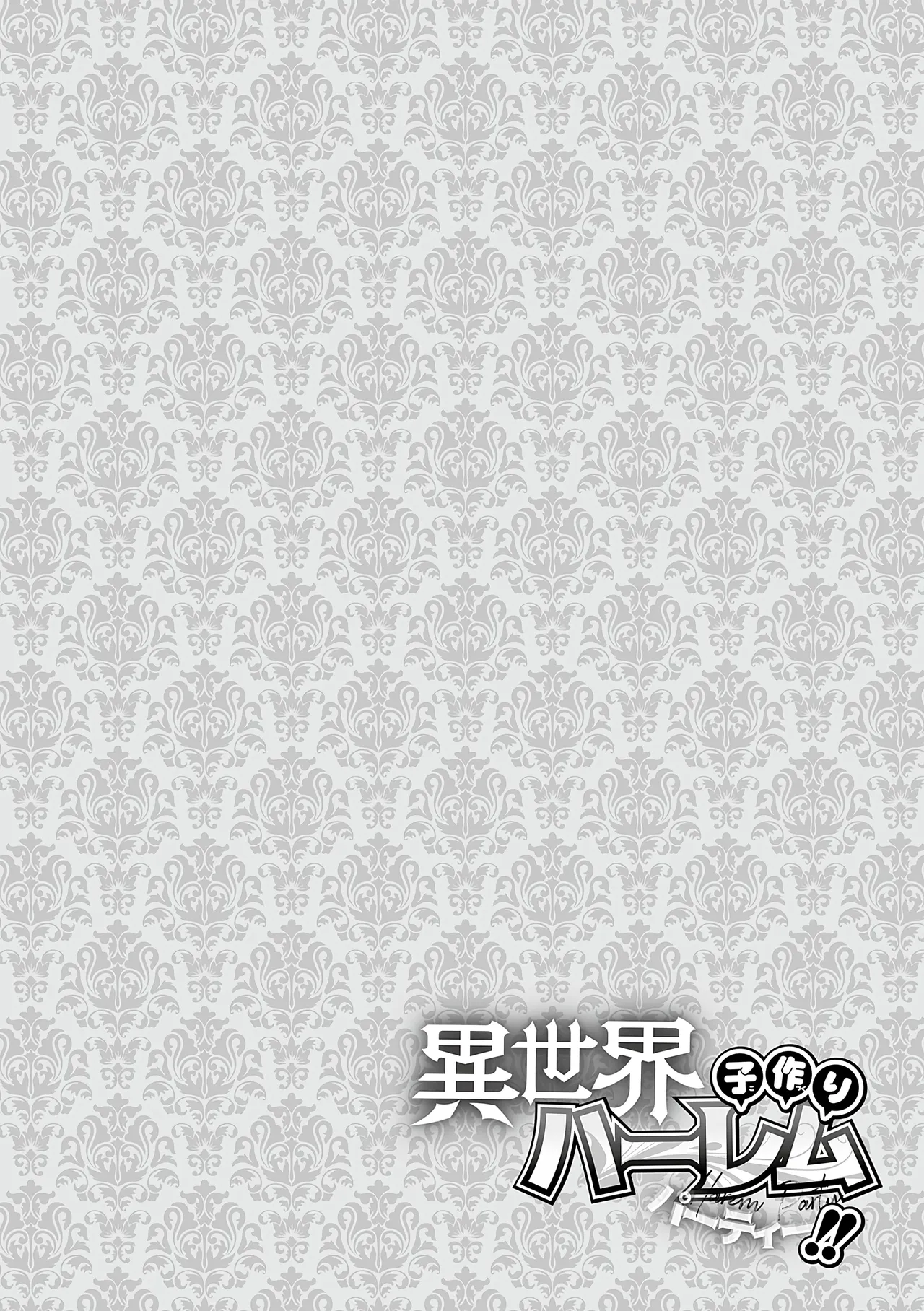 [Harigane Shinshi]Isekai Kozukuri Harem Party!![Chinese] [Digital] Page 210