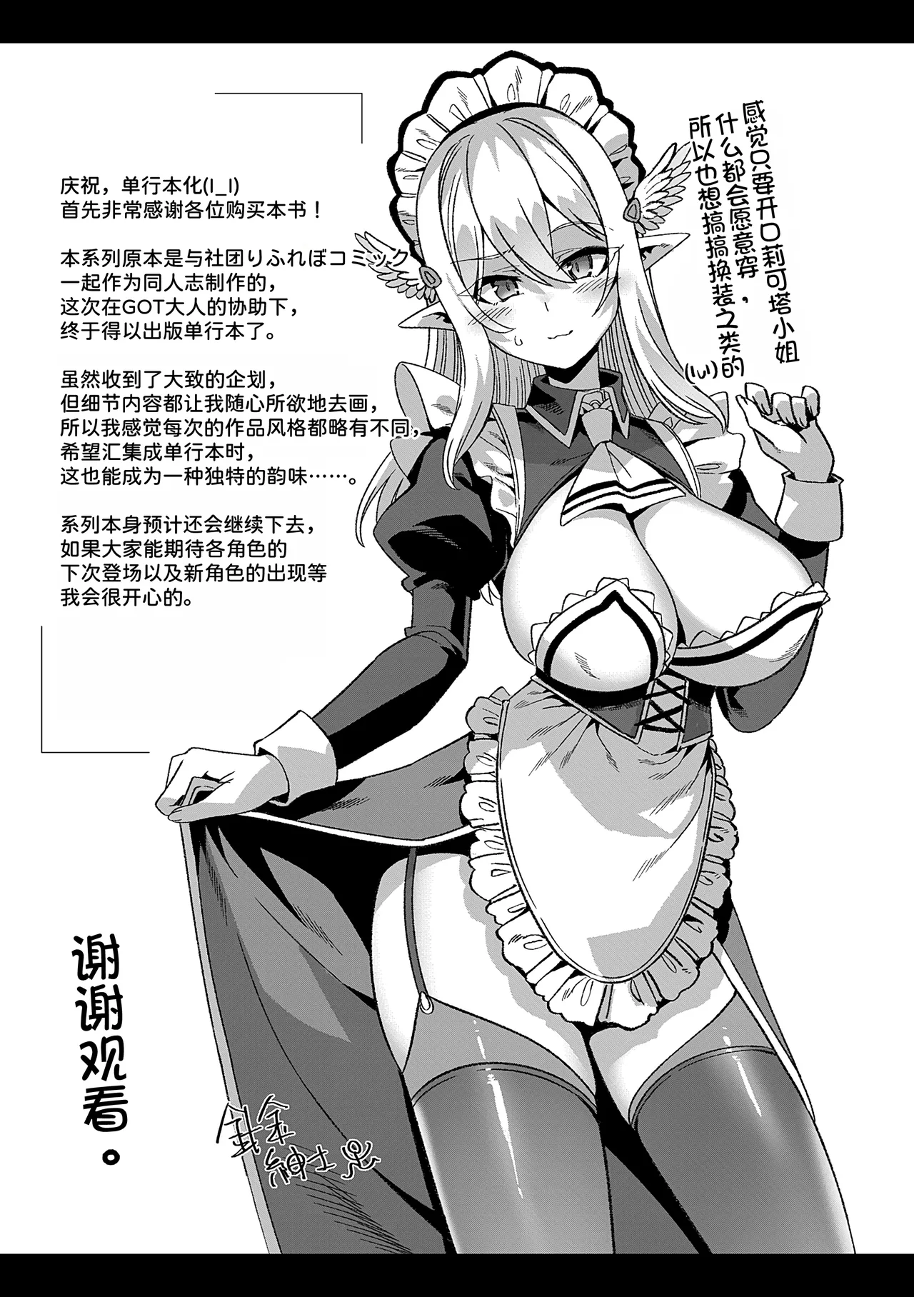 [Harigane Shinshi]Isekai Kozukuri Harem Party!![Chinese] [Digital] Page 211
