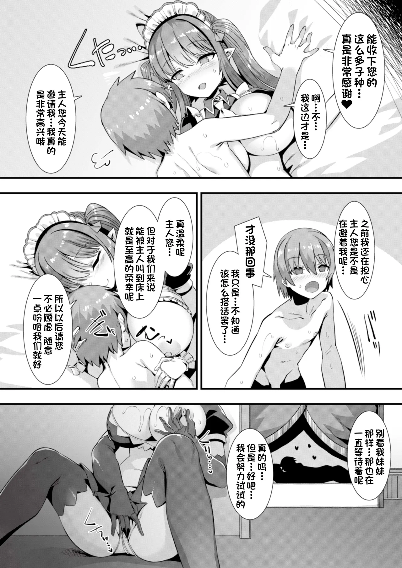 [Harigane Shinshi]Isekai Kozukuri Harem Party!![Chinese] [Digital] Page 24