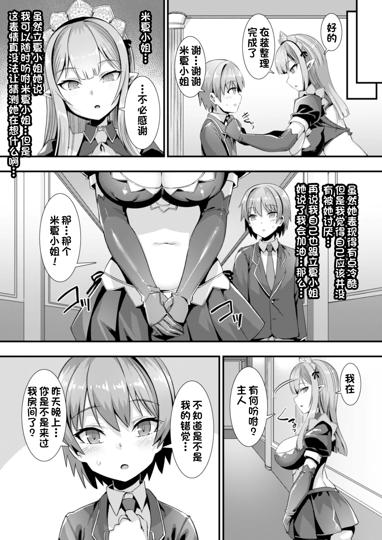 [Harigane Shinshi]Isekai Kozukuri Harem Party!![Chinese] [Digital] Page 25