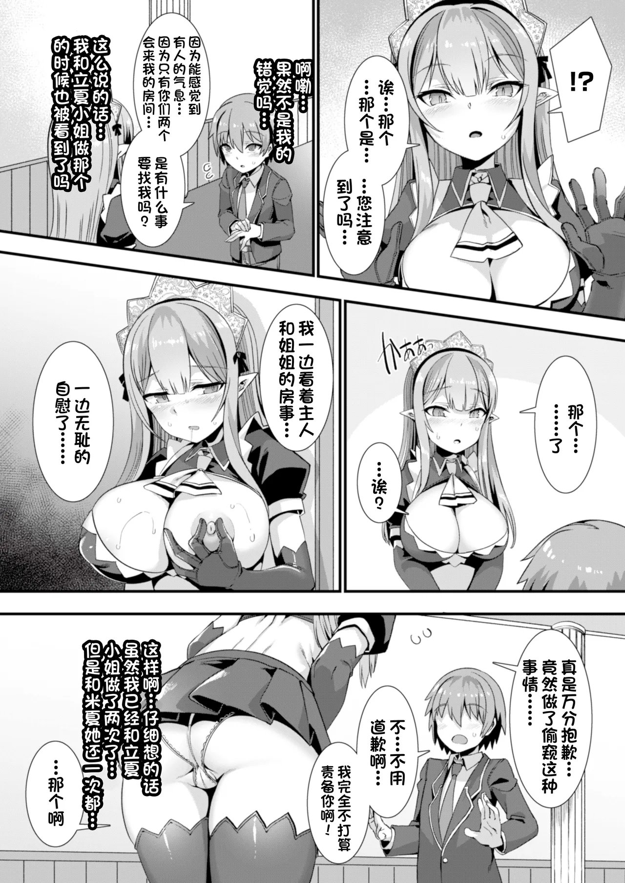 [Harigane Shinshi]Isekai Kozukuri Harem Party!![Chinese] [Digital] Page 26
