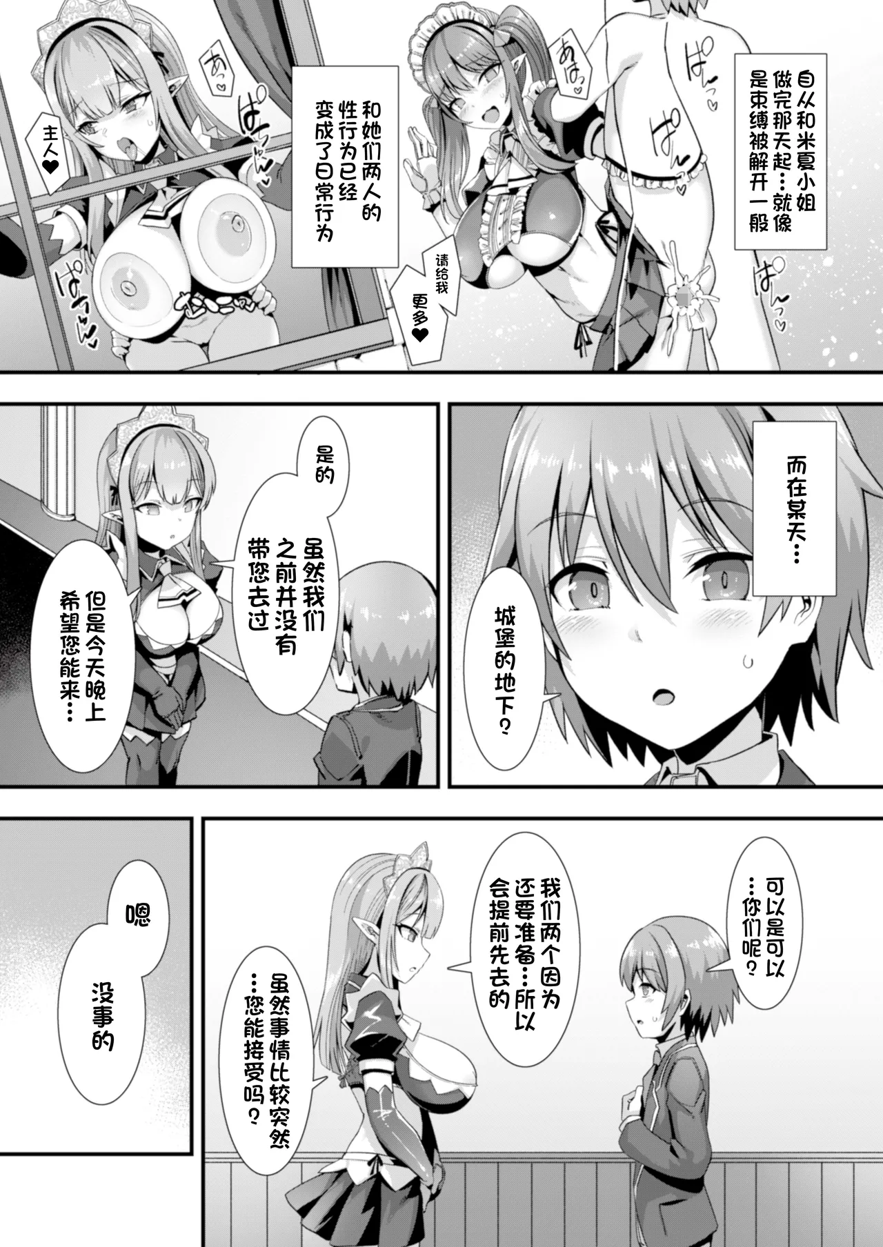 [Harigane Shinshi]Isekai Kozukuri Harem Party!![Chinese] [Digital] Page 35