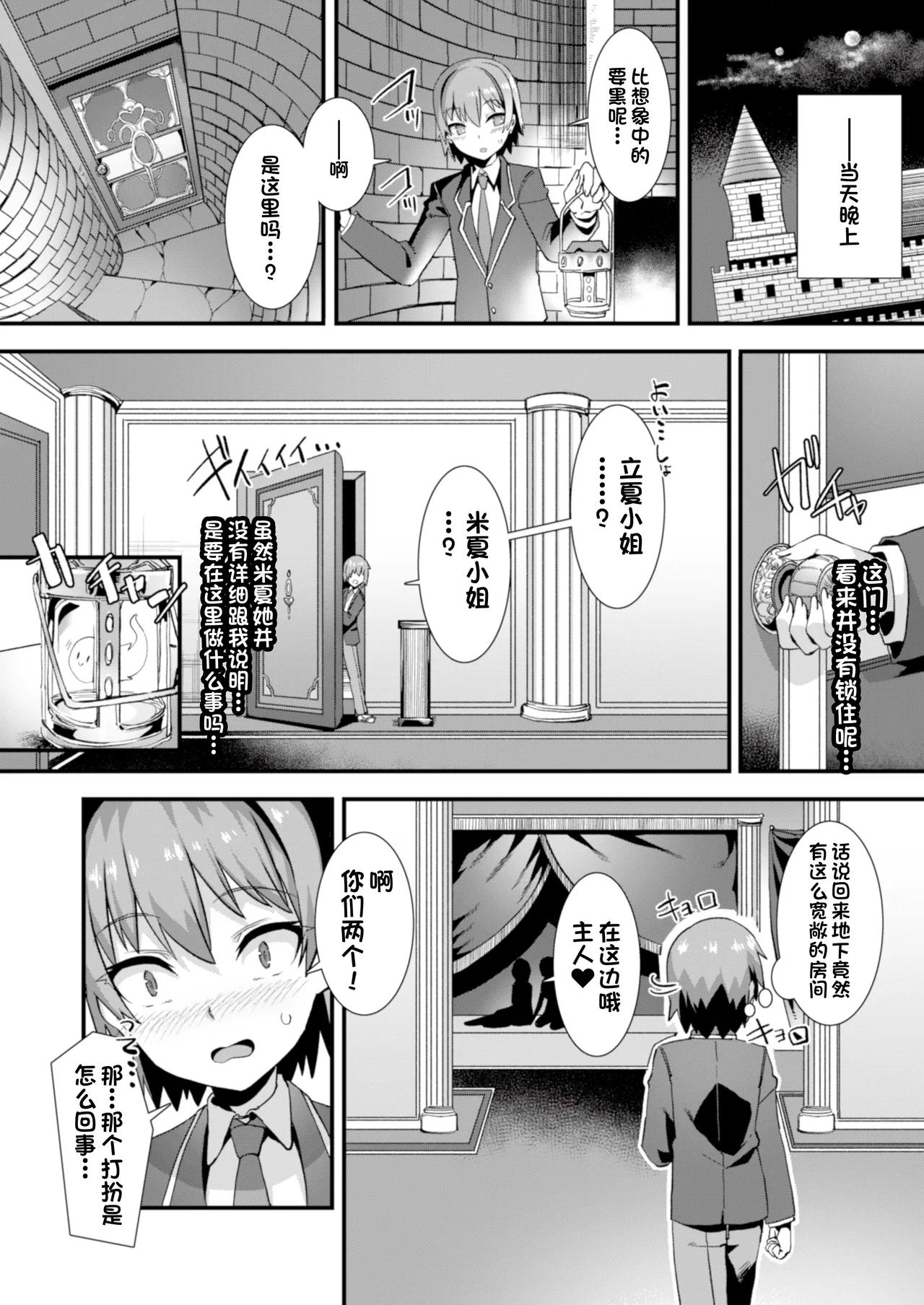 [Harigane Shinshi]Isekai Kozukuri Harem Party!![Chinese] [Digital] Page 36