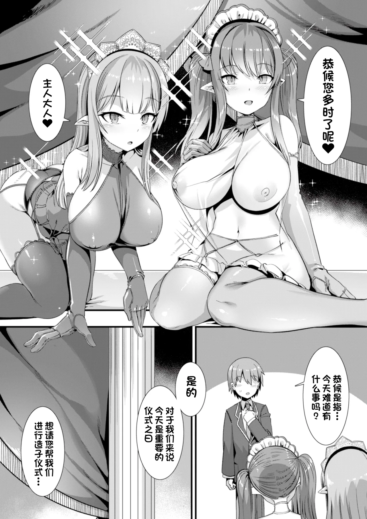 [Harigane Shinshi]Isekai Kozukuri Harem Party!![Chinese] [Digital] Page 37