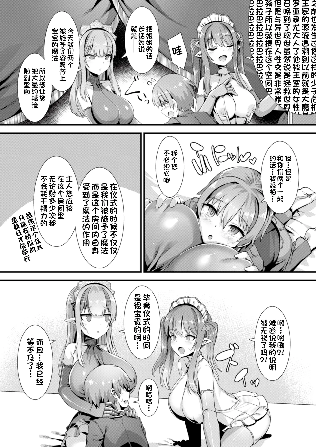 [Harigane Shinshi]Isekai Kozukuri Harem Party!![Chinese] [Digital] Page 38