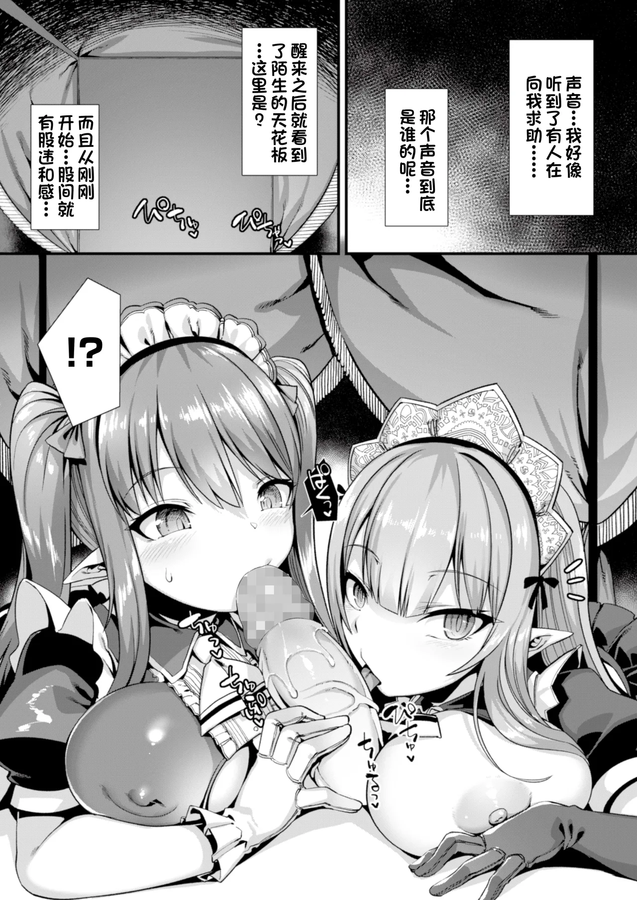 [Harigane Shinshi]Isekai Kozukuri Harem Party!![Chinese] [Digital] Page 5