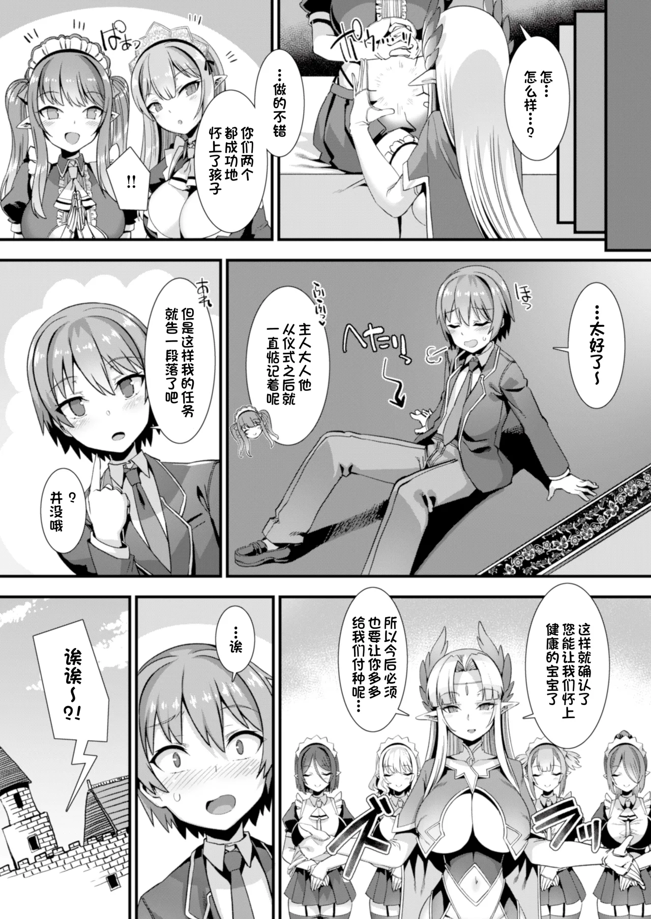 [Harigane Shinshi]Isekai Kozukuri Harem Party!![Chinese] [Digital] Page 50