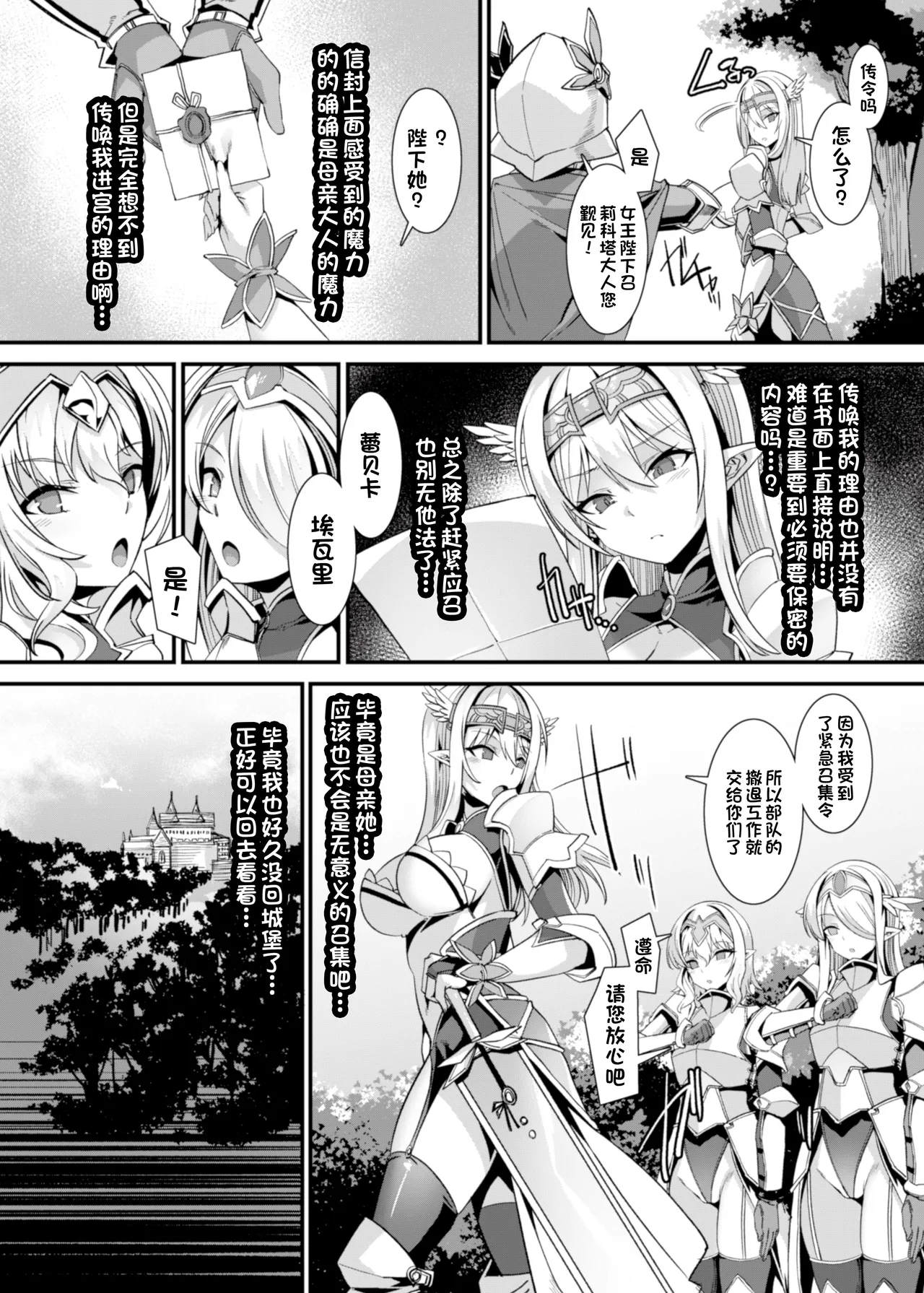 [Harigane Shinshi]Isekai Kozukuri Harem Party!![Chinese] [Digital] Page 56
