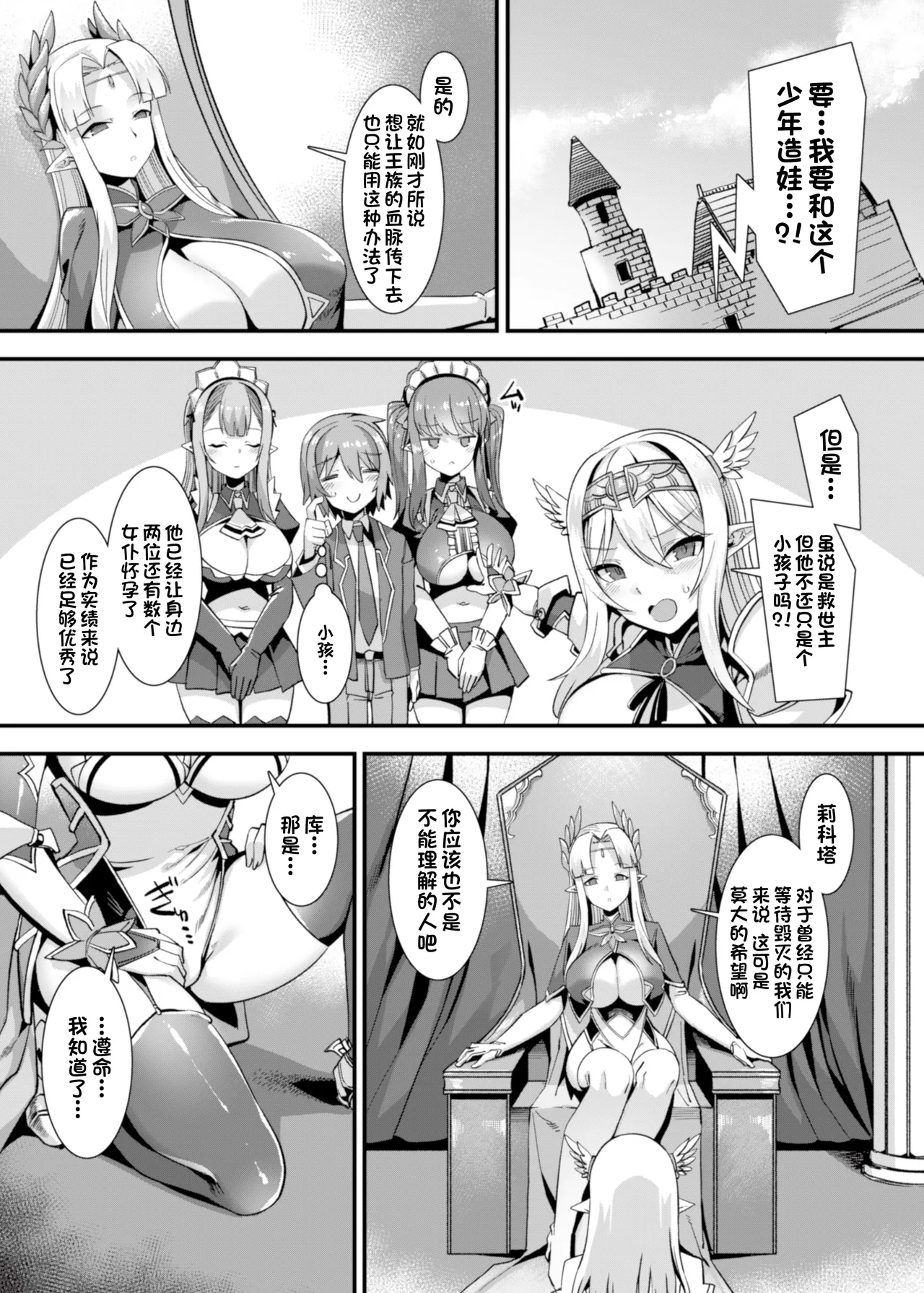 [Harigane Shinshi]Isekai Kozukuri Harem Party!![Chinese] [Digital] Page 57