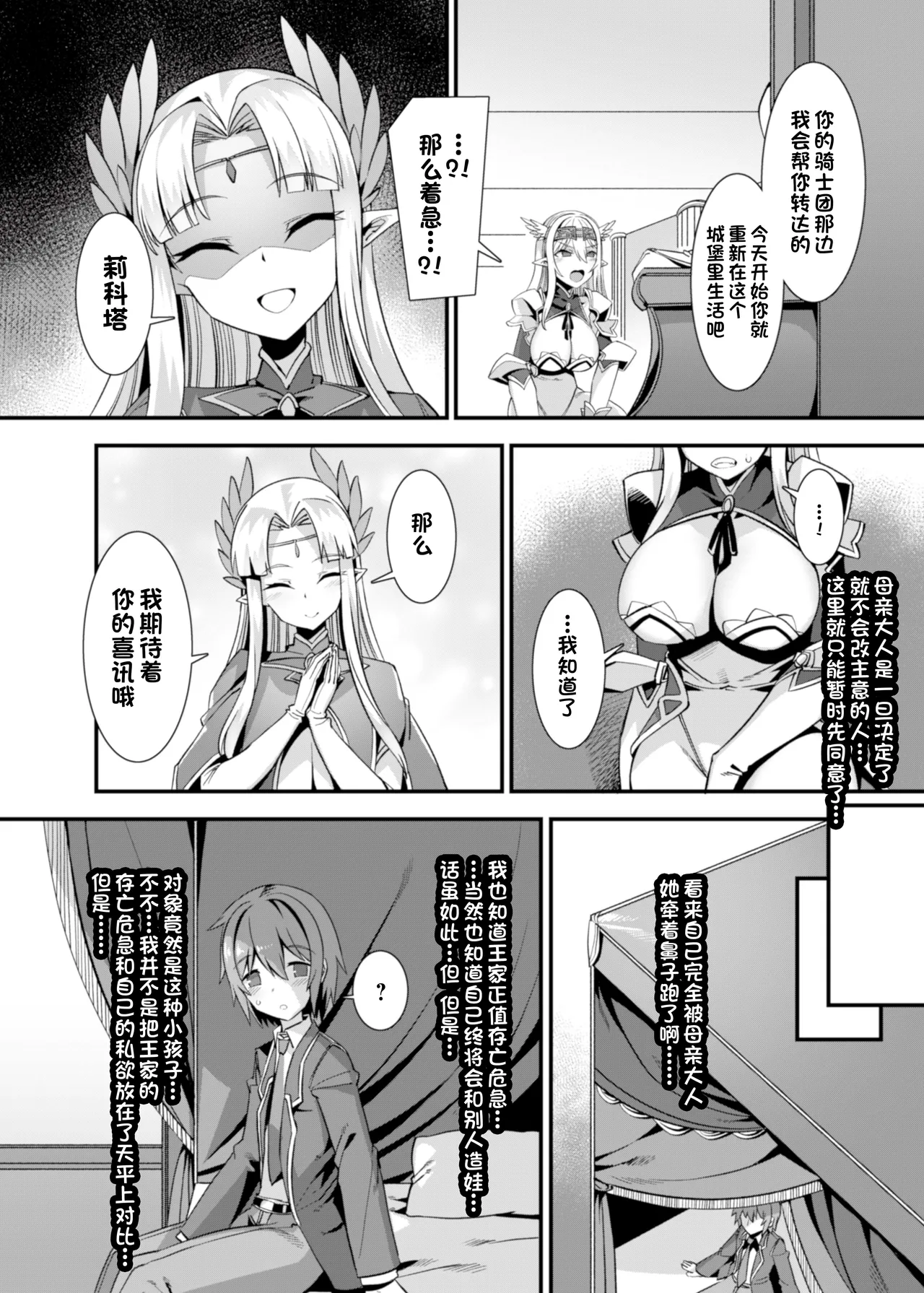 [Harigane Shinshi]Isekai Kozukuri Harem Party!![Chinese] [Digital] Page 58