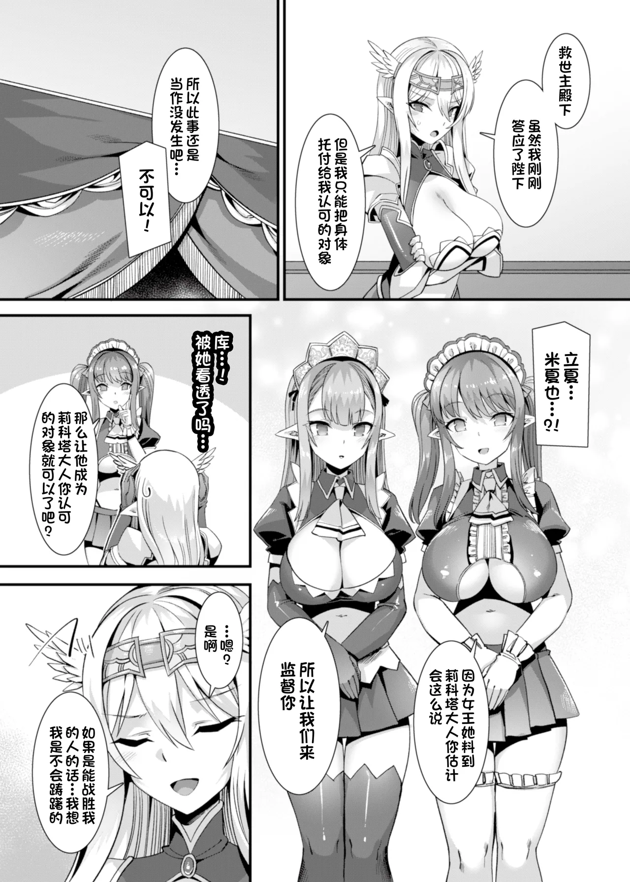 [Harigane Shinshi]Isekai Kozukuri Harem Party!![Chinese] [Digital] Page 59