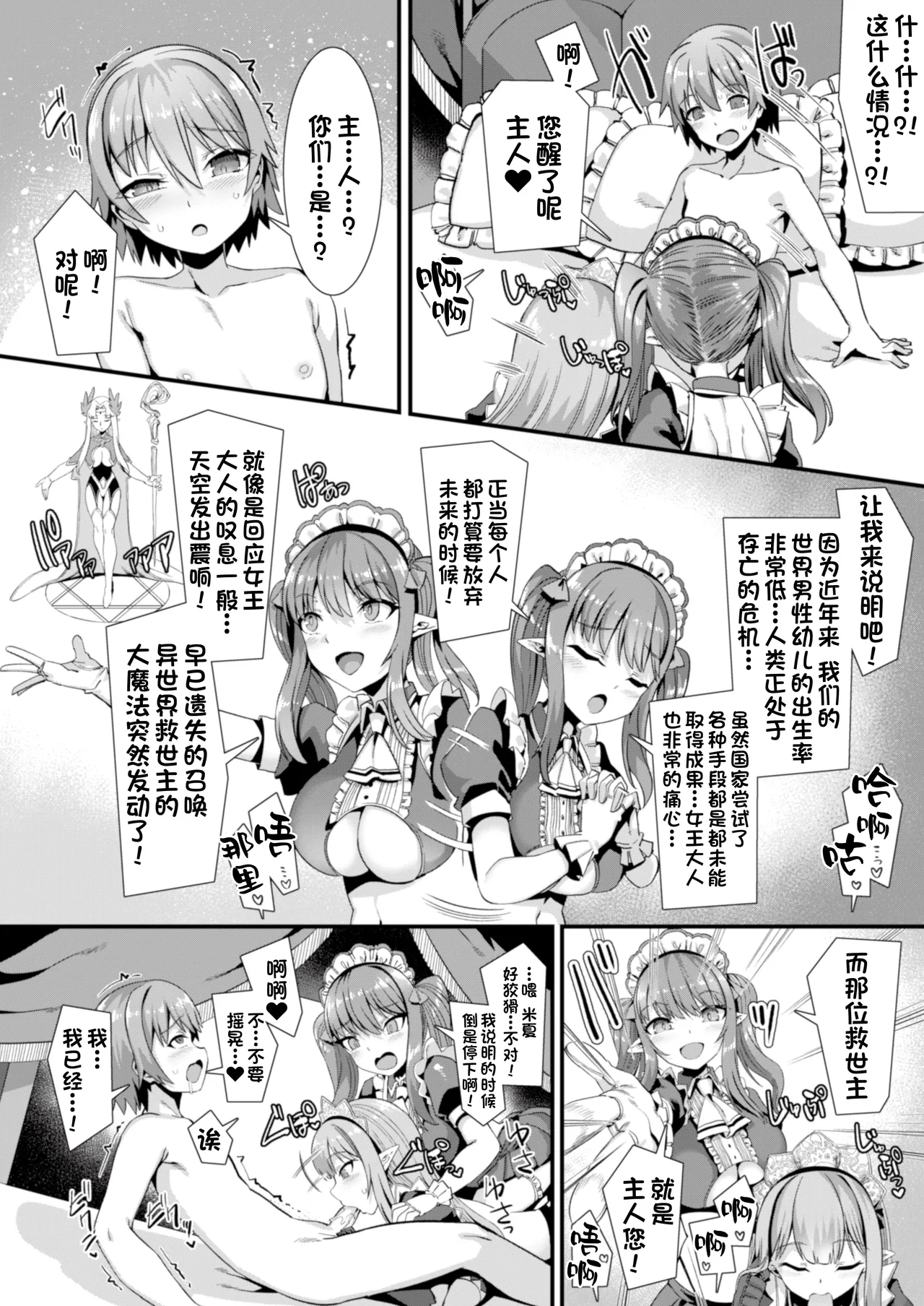 [Harigane Shinshi]Isekai Kozukuri Harem Party!![Chinese] [Digital] Page 6