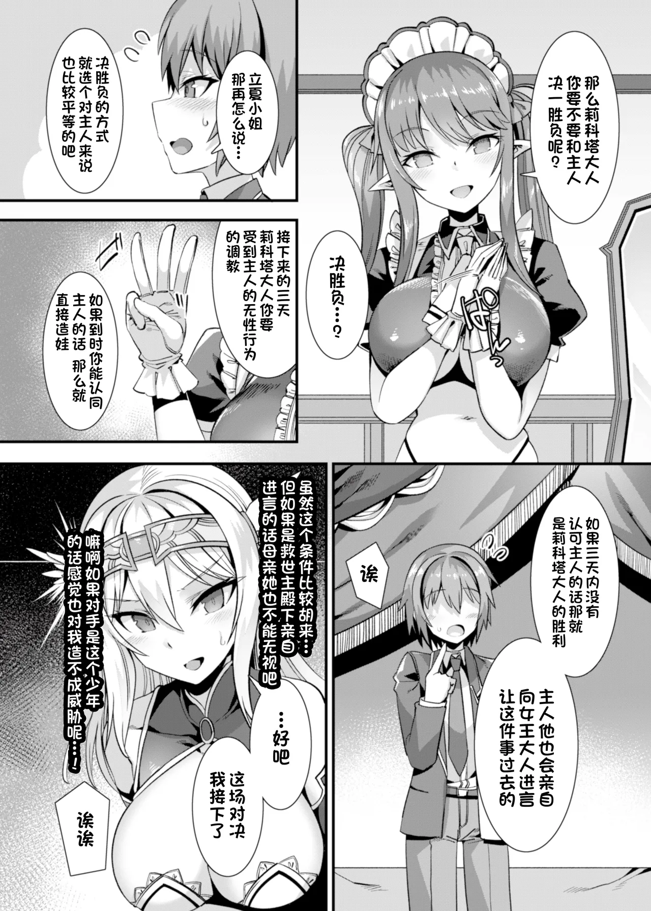 [Harigane Shinshi]Isekai Kozukuri Harem Party!![Chinese] [Digital] Page 60
