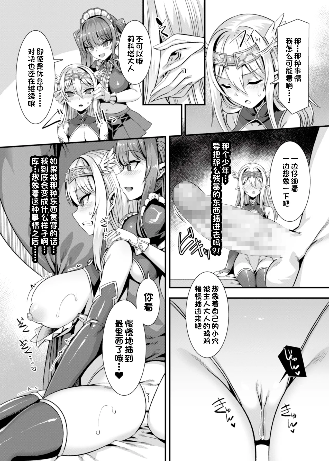 [Harigane Shinshi]Isekai Kozukuri Harem Party!![Chinese] [Digital] Page 67