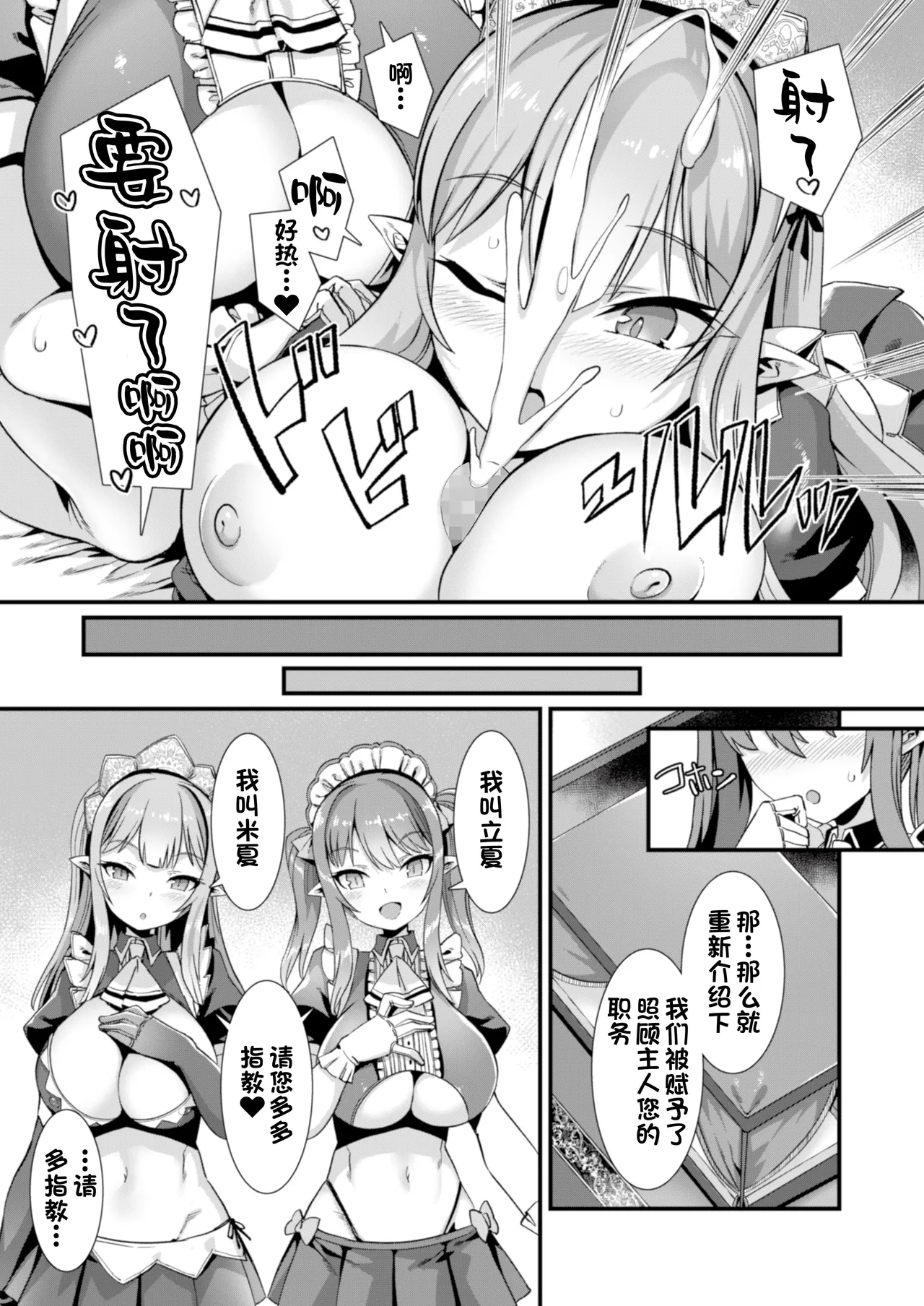 [Harigane Shinshi]Isekai Kozukuri Harem Party!![Chinese] [Digital] Page 7