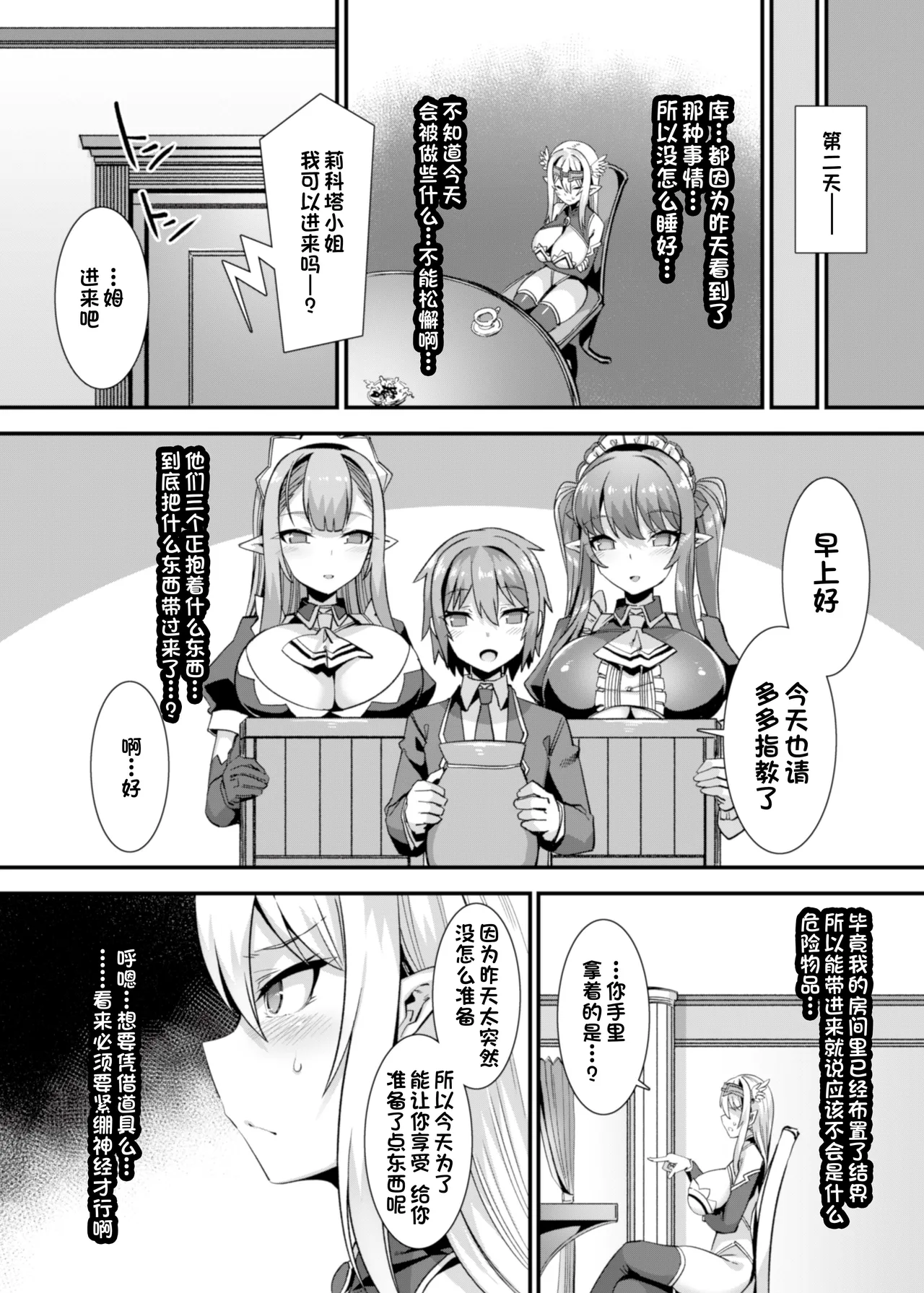 [Harigane Shinshi]Isekai Kozukuri Harem Party!![Chinese] [Digital] Page 70