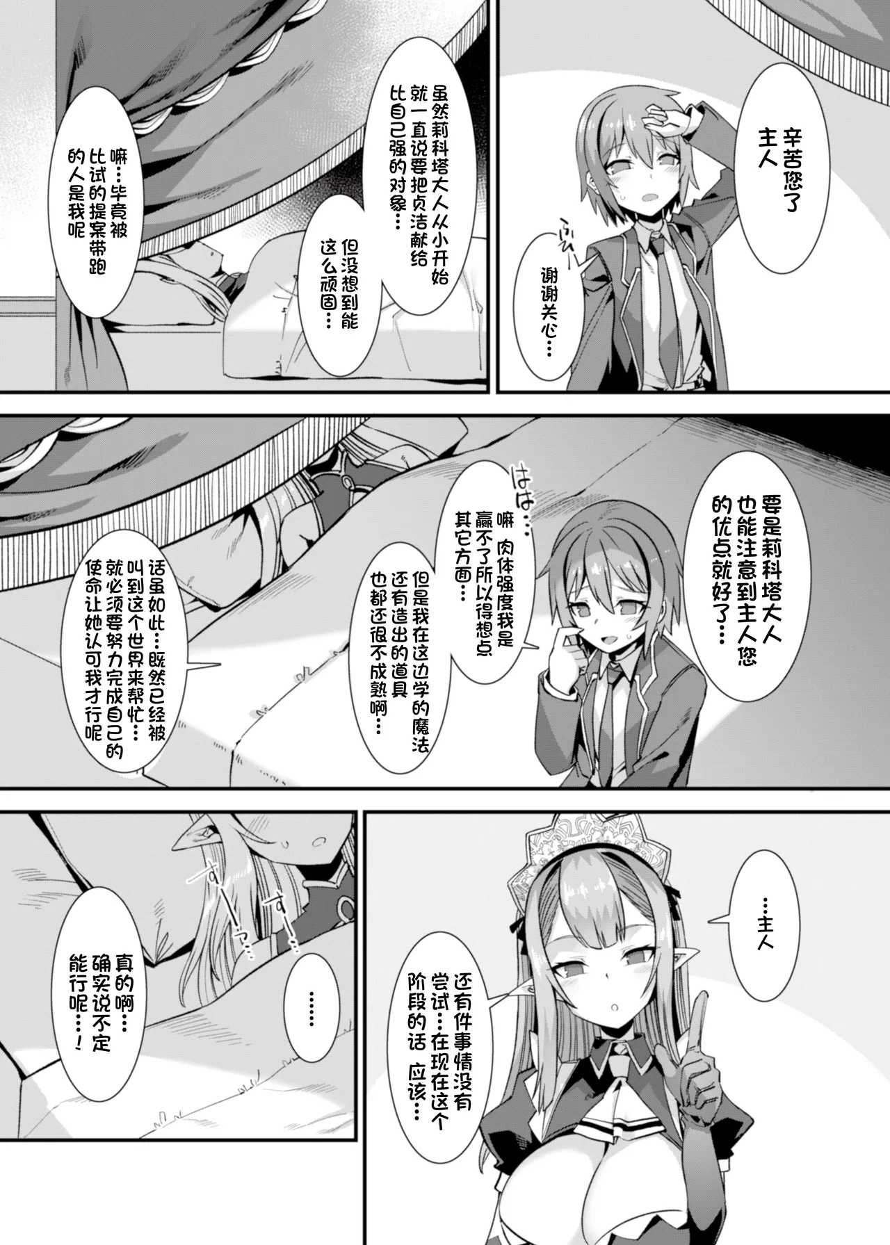[Harigane Shinshi]Isekai Kozukuri Harem Party!![Chinese] [Digital] Page 83
