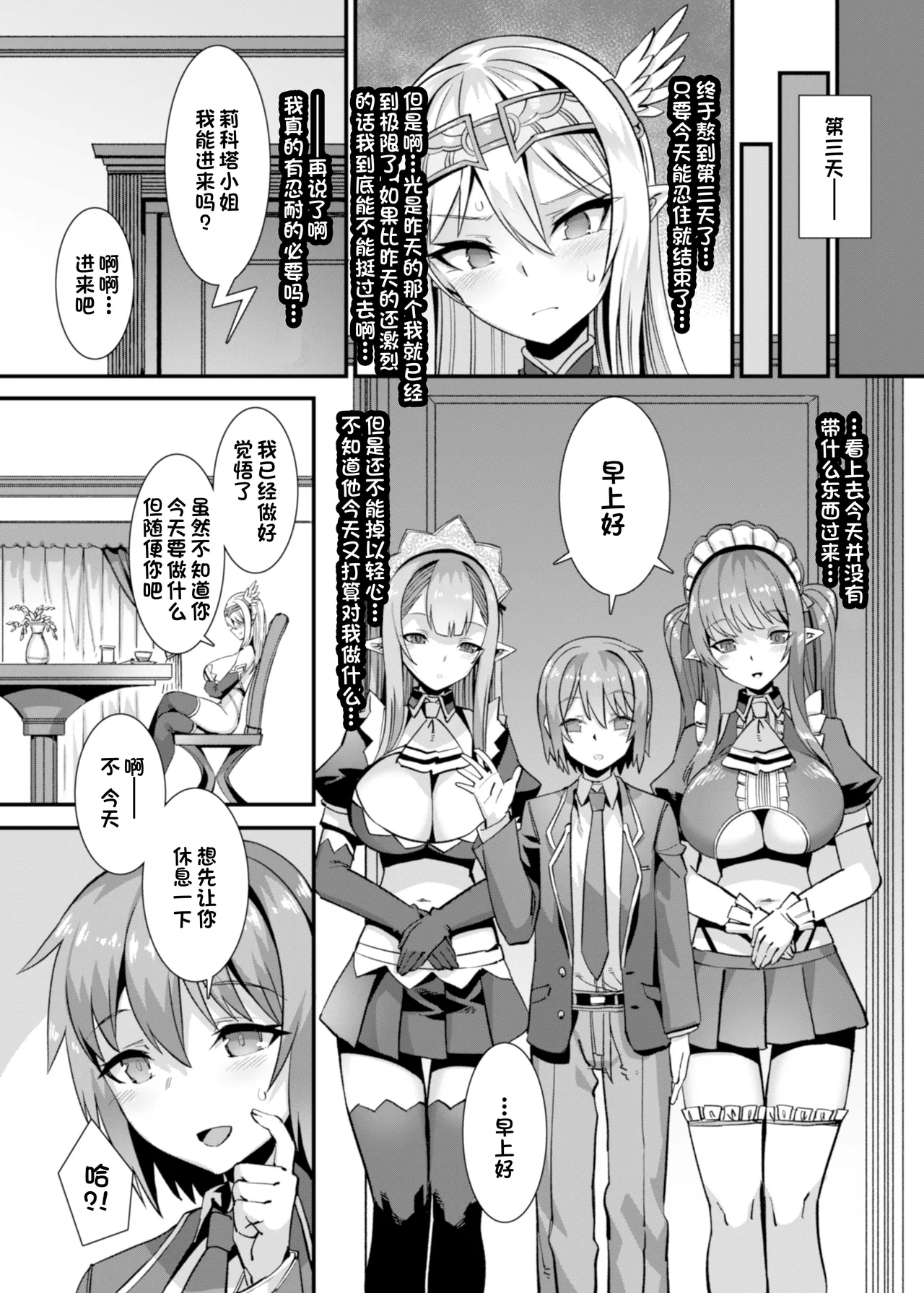 [Harigane Shinshi]Isekai Kozukuri Harem Party!![Chinese] [Digital] Page 84