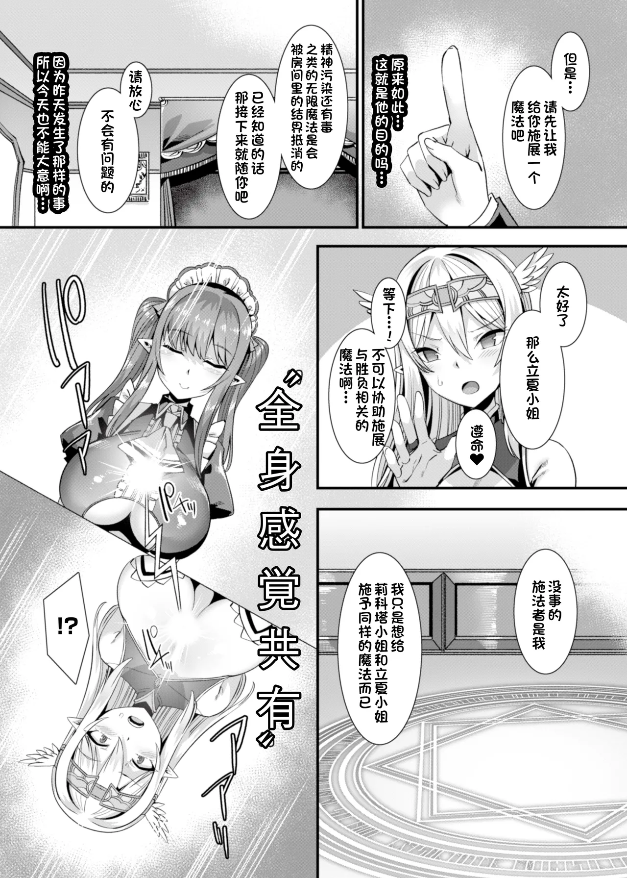 [Harigane Shinshi]Isekai Kozukuri Harem Party!![Chinese] [Digital] Page 85