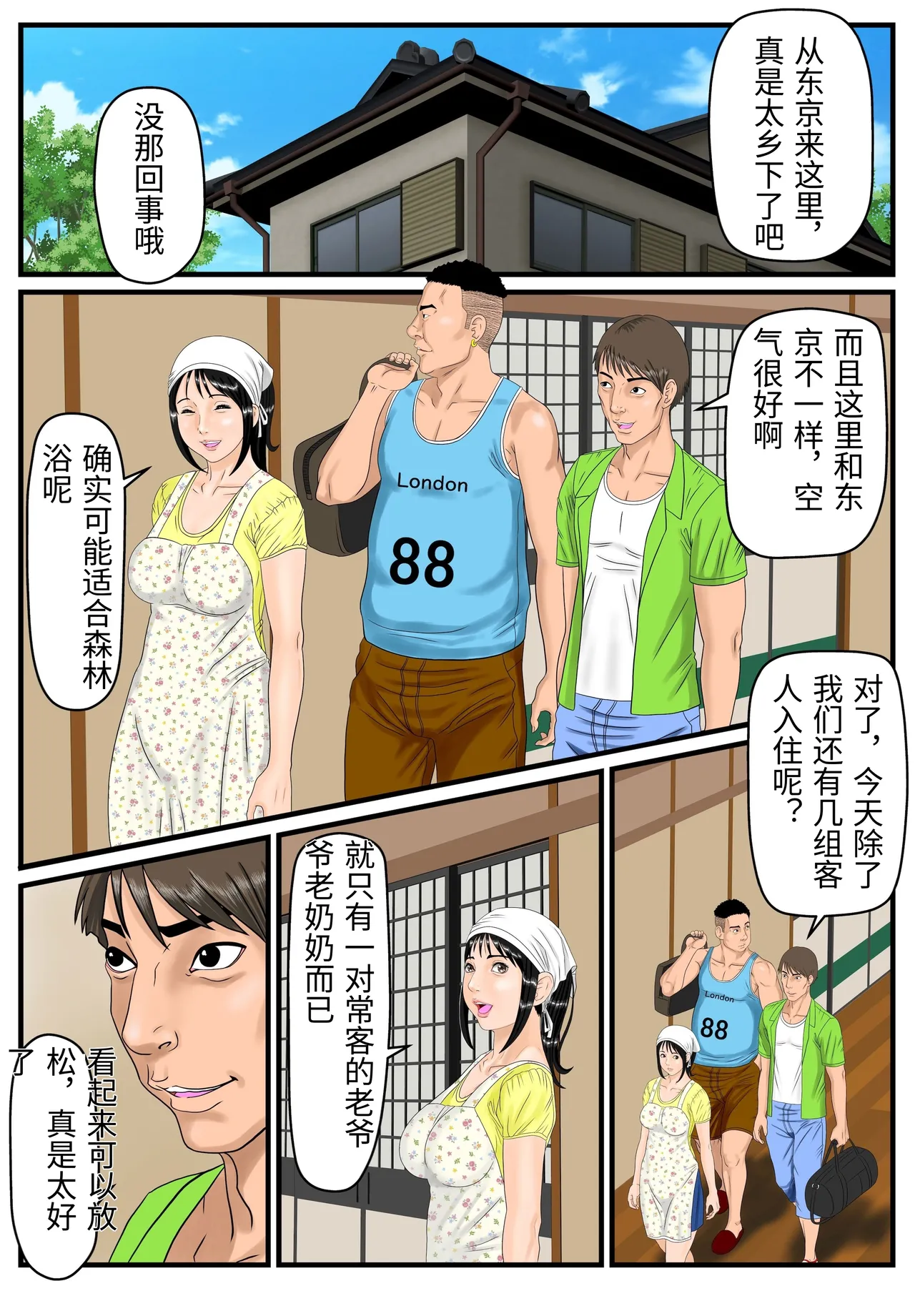 [Surumesu (DX)]Konnichiwa Okami-san[Chinese] Page 4