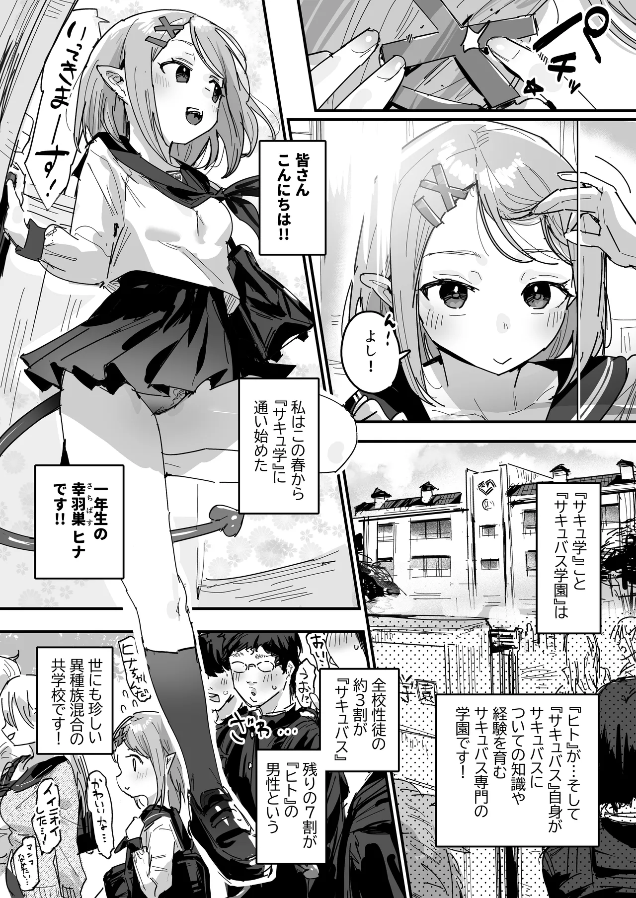 [ie]Succubus Gakuen[Ongoing] Page 1