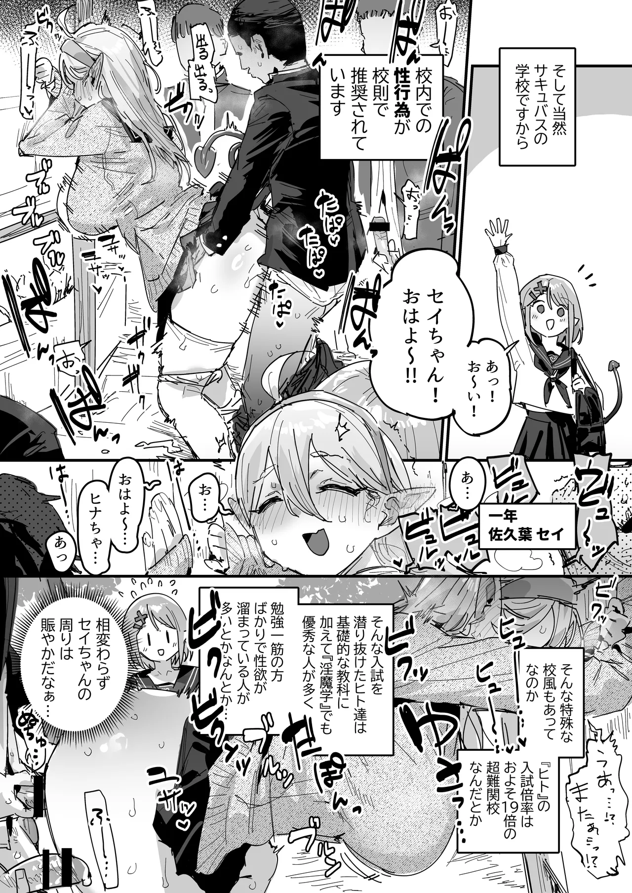 [ie]Succubus Gakuen[Ongoing] Page 2